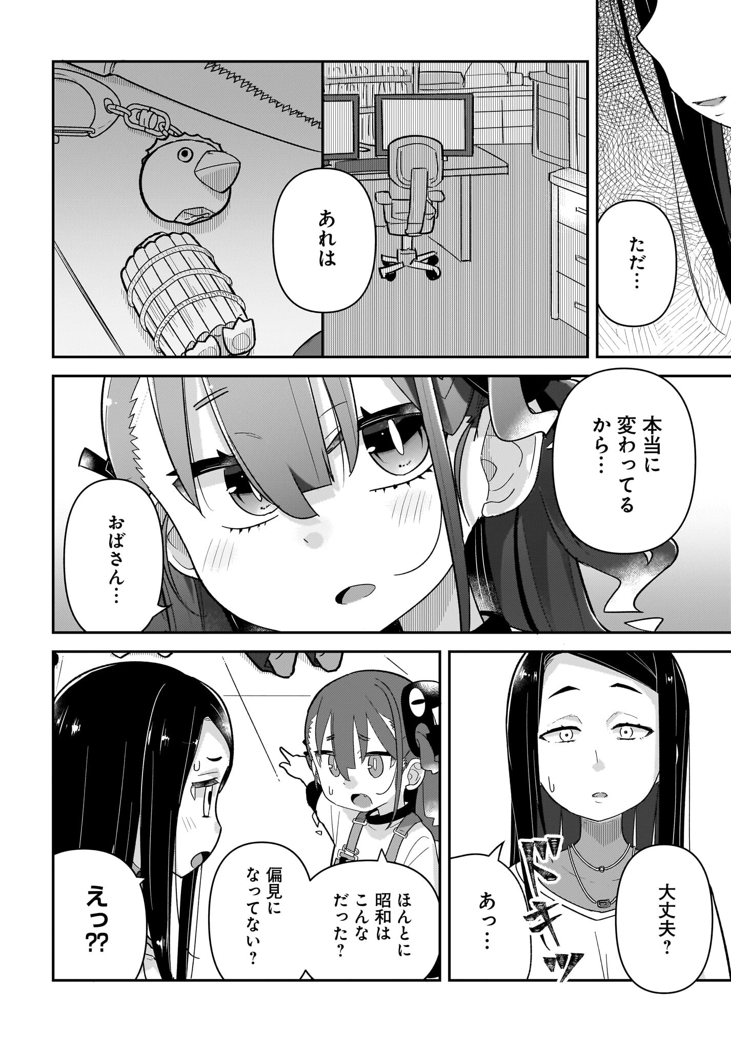 ガキとおじさん 第11話 - 18
