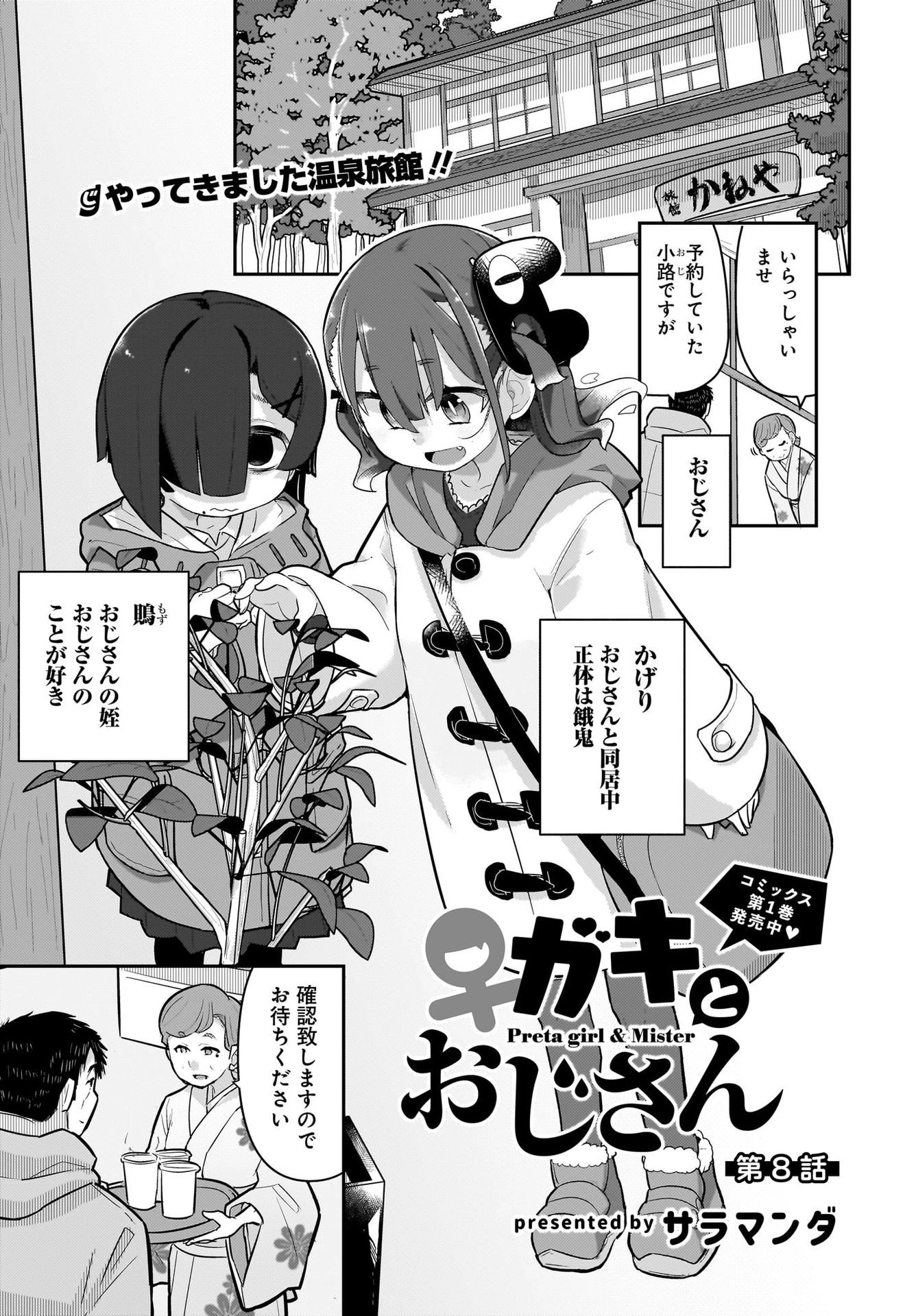 ガキとおじさん 第8話 - 1