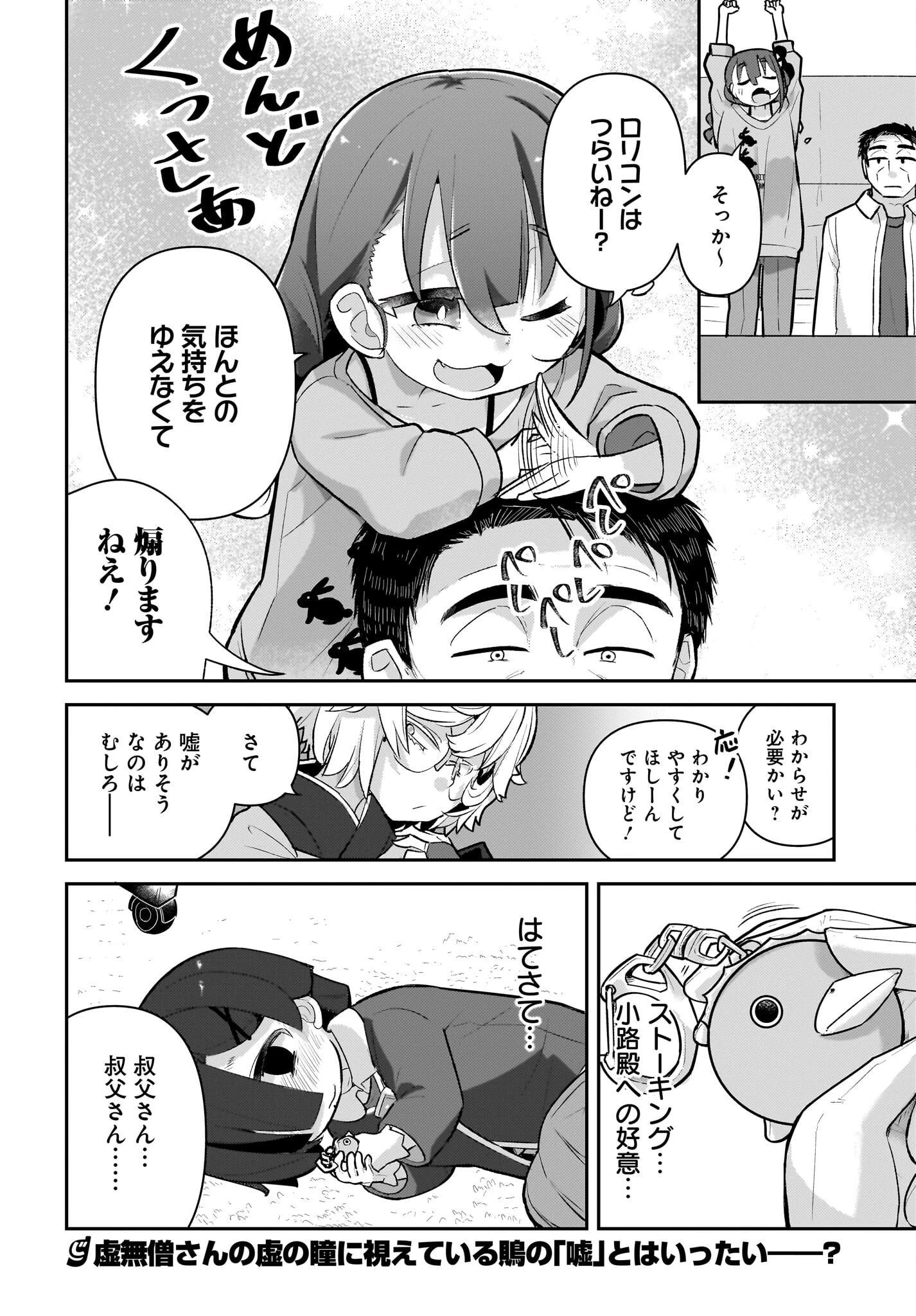 ガキとおじさん 第10話 - 18