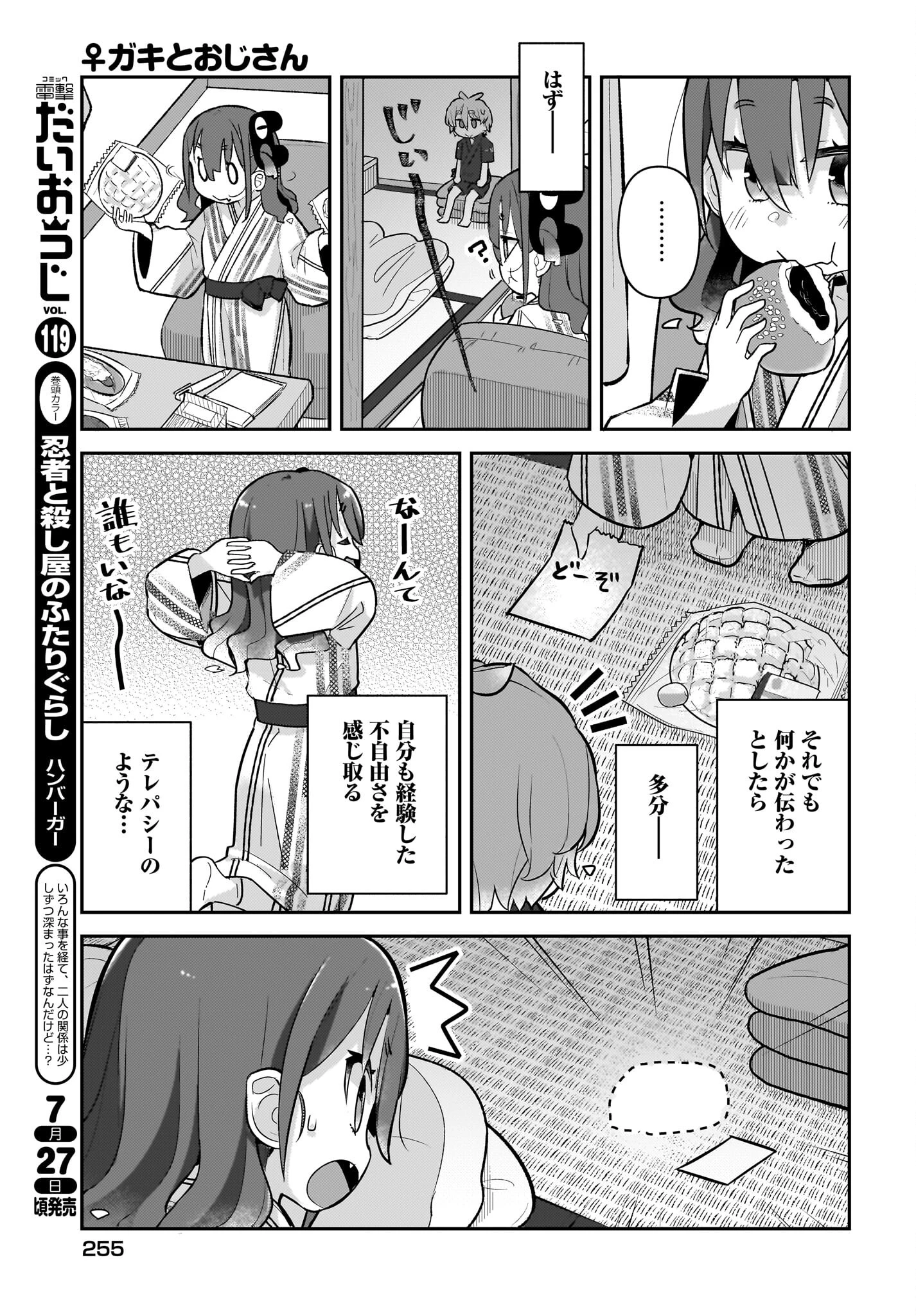 ガキとおじさん 第9話 - 15