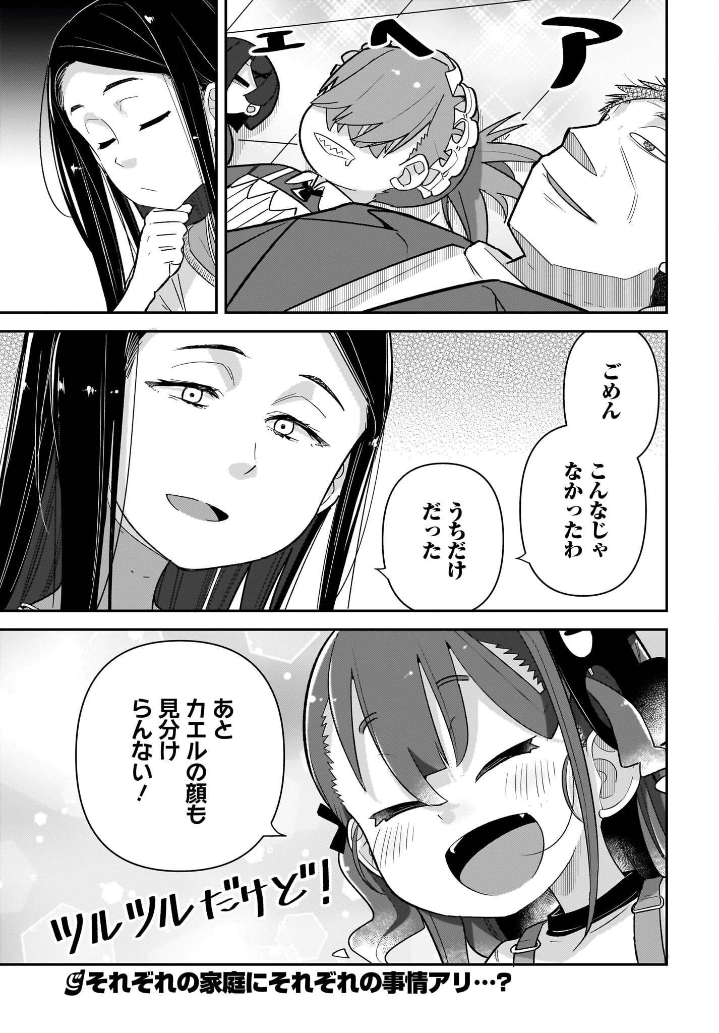 ガキとおじさん 第11話 - 19