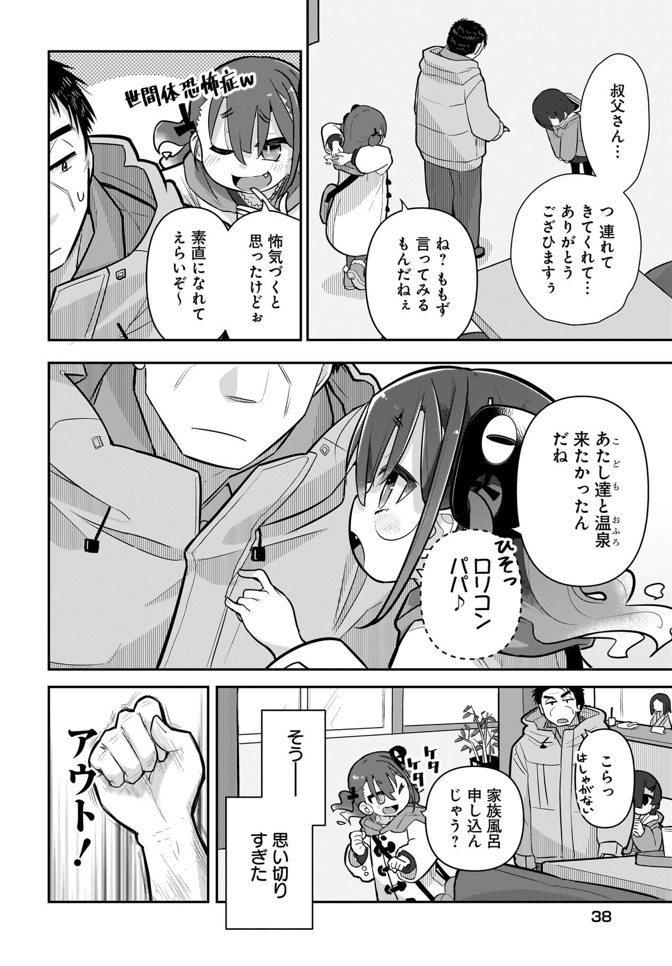 ガキとおじさん 第8話 - 2