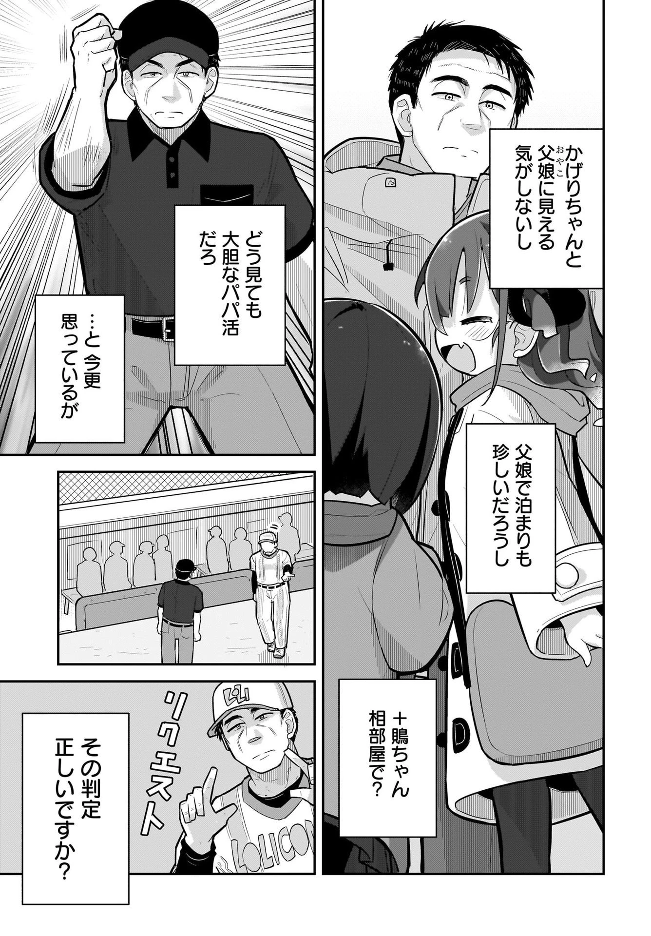 ガキとおじさん 第8話 - 3