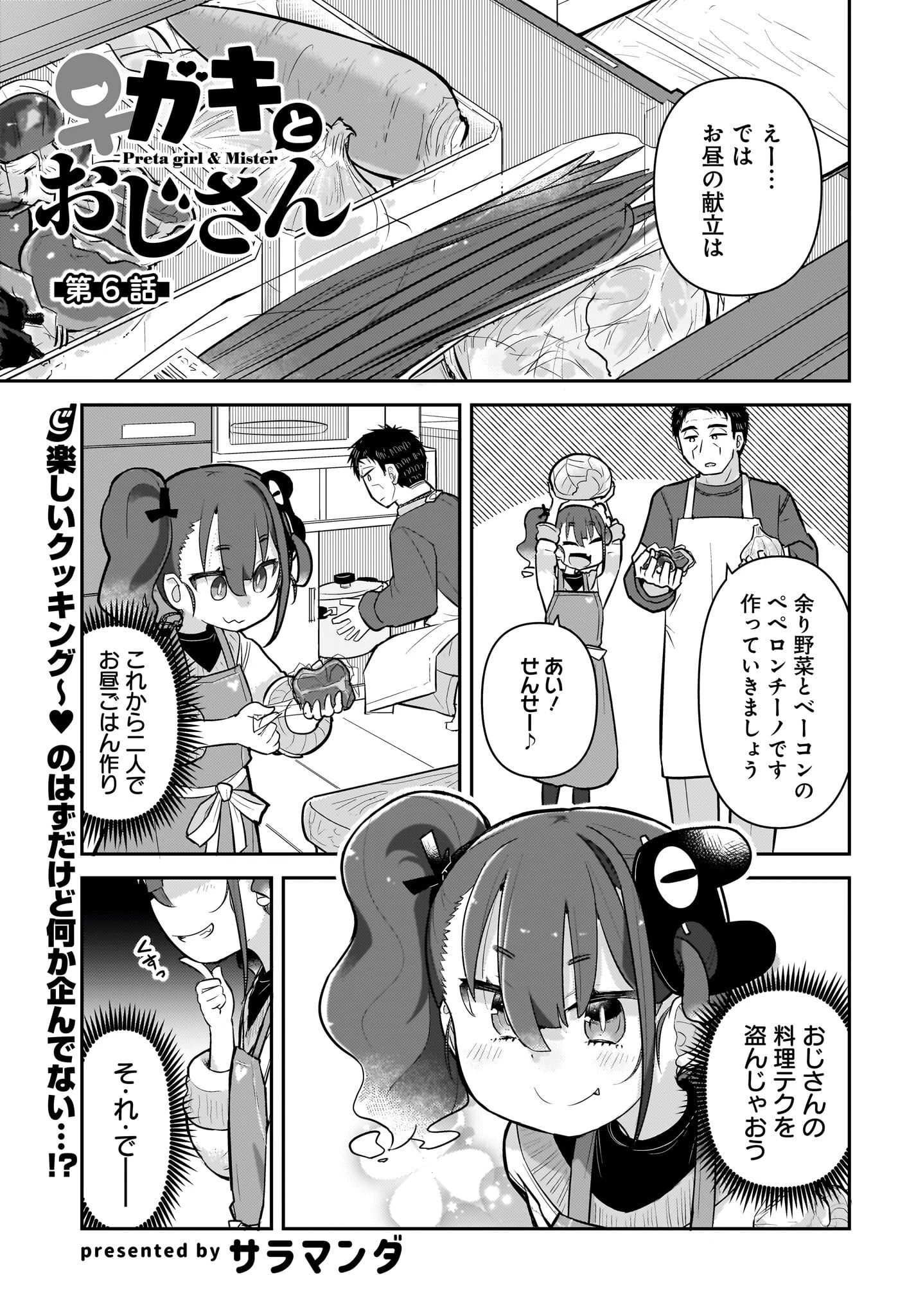 ガキとおじさん 第6話 - 1