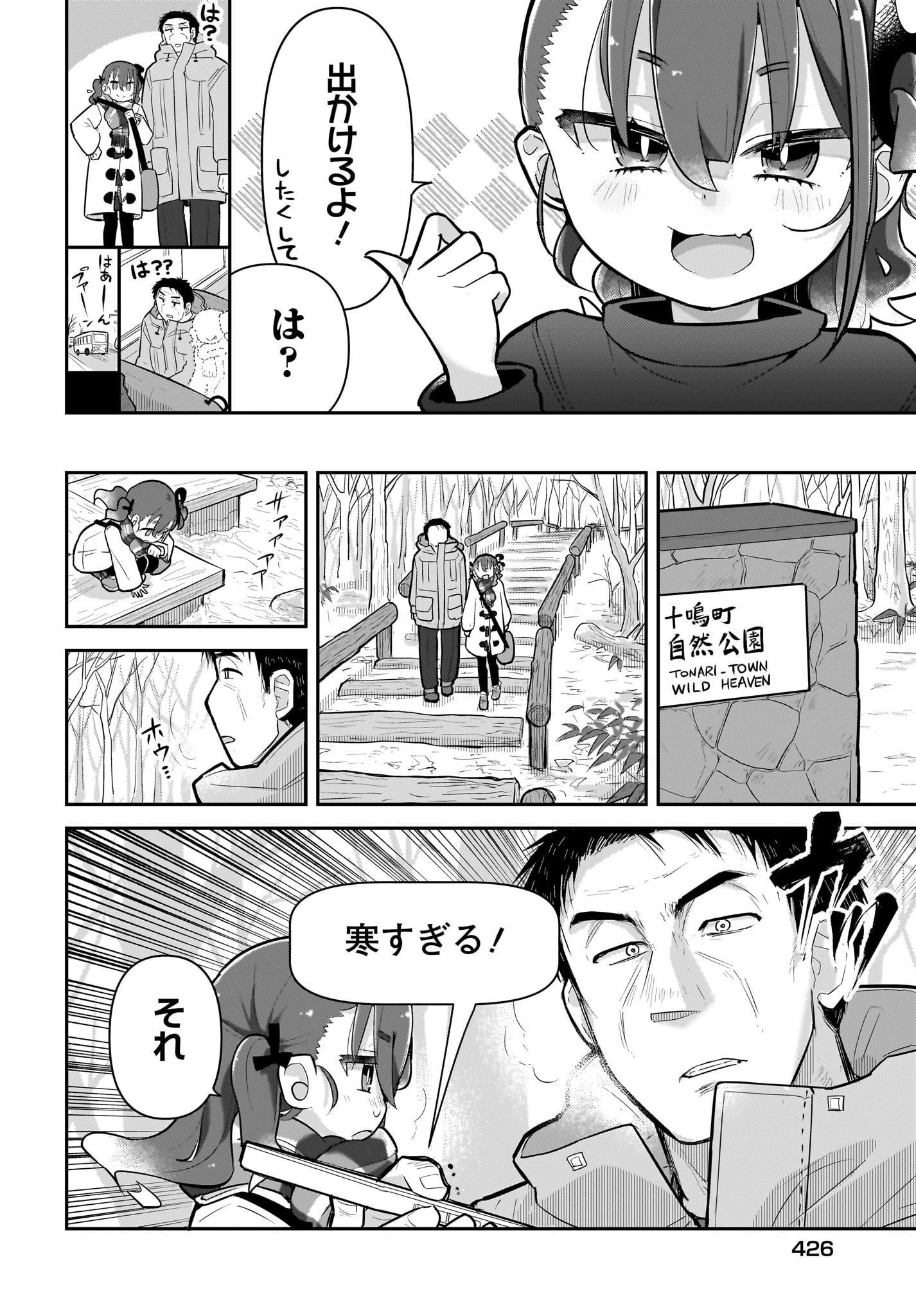 ガキとおじさん 第7話 - 2