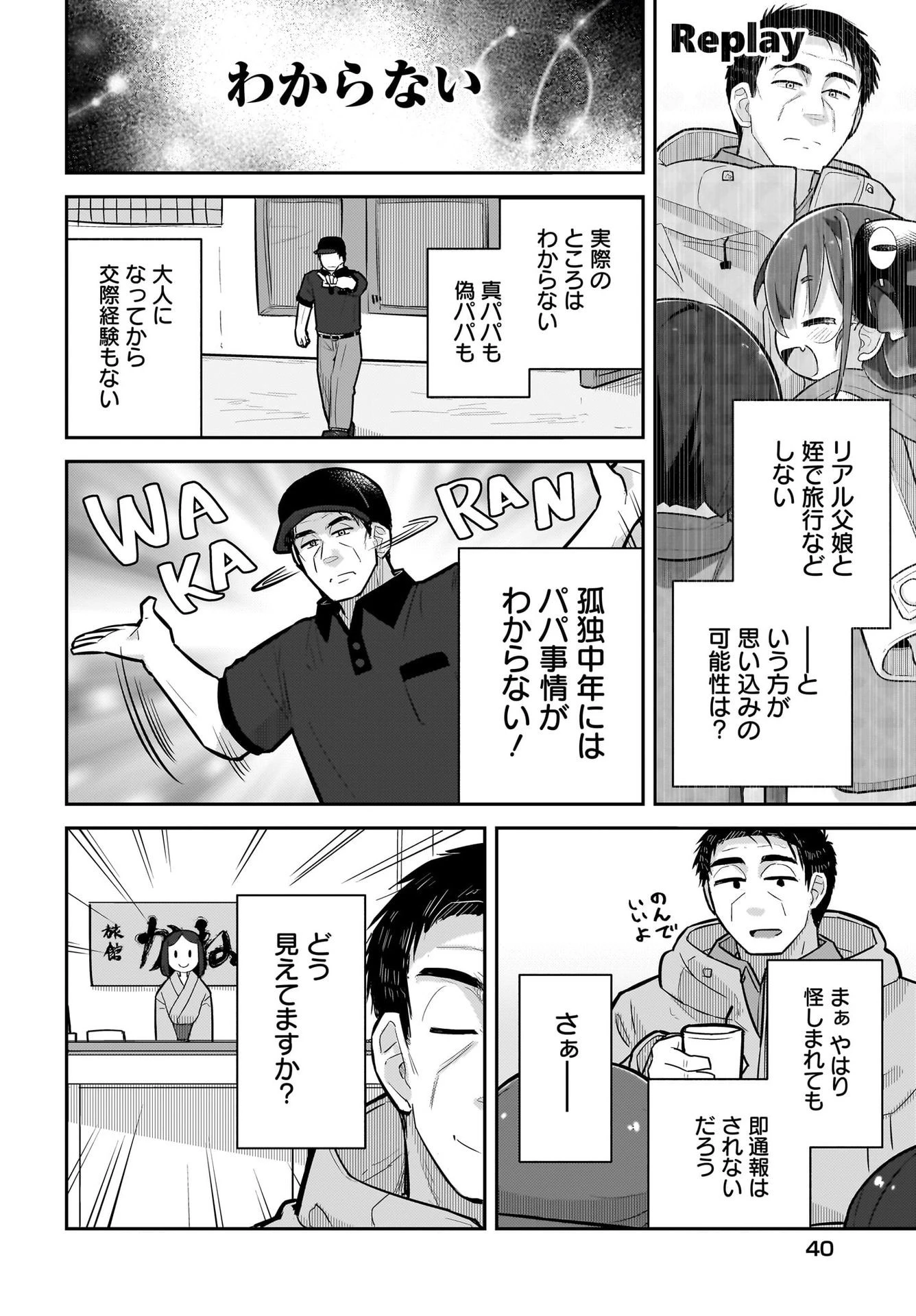 ガキとおじさん 第8話 - 4