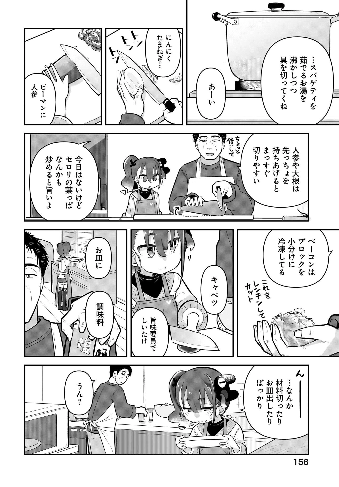ガキとおじさん 第6話 - 2