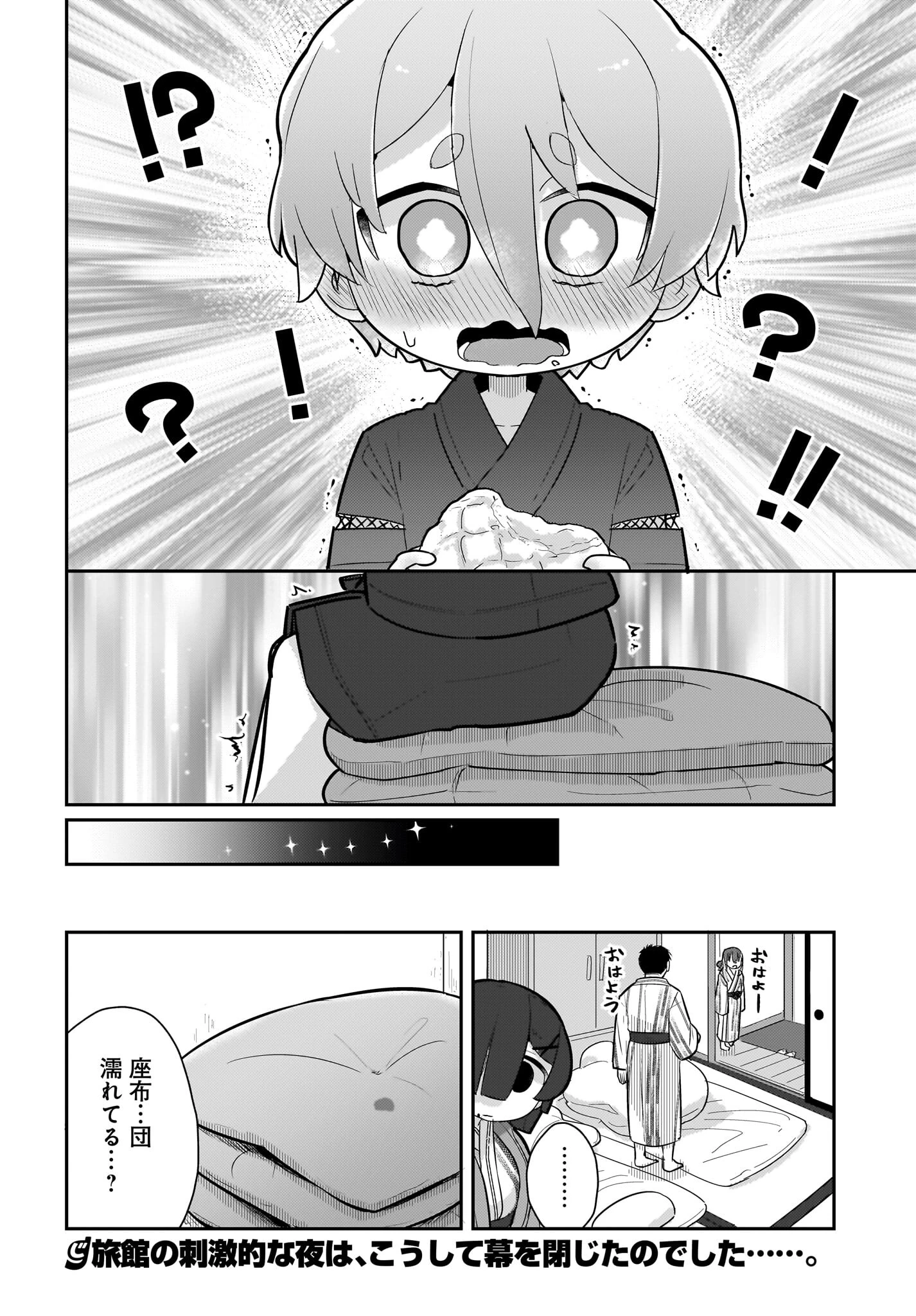 ガキとおじさん 第9話 - 18