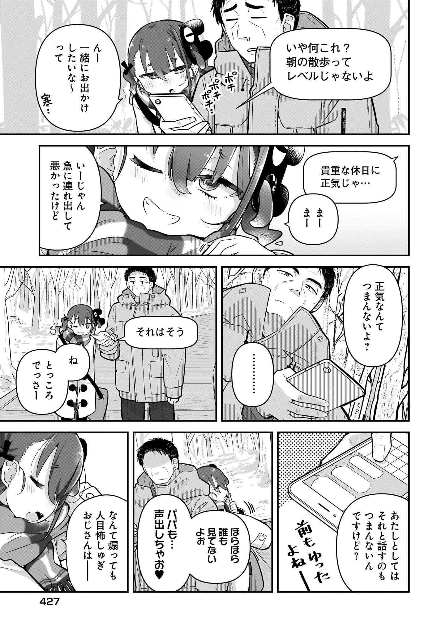 ガキとおじさん 第7話 - 3
