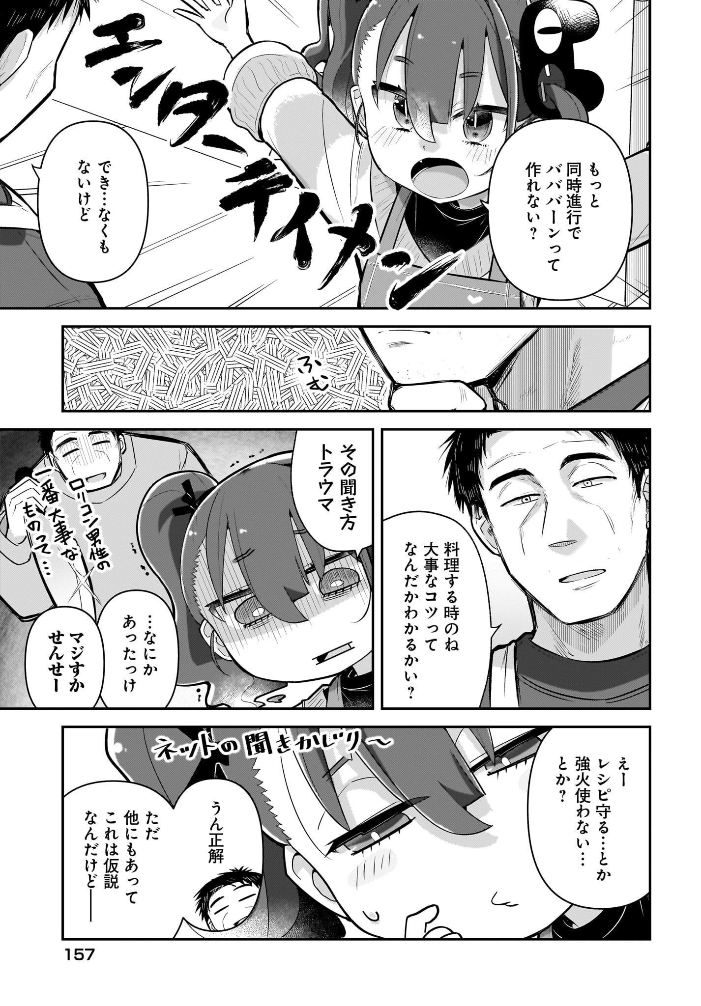 ガキとおじさん 第6話 - 3