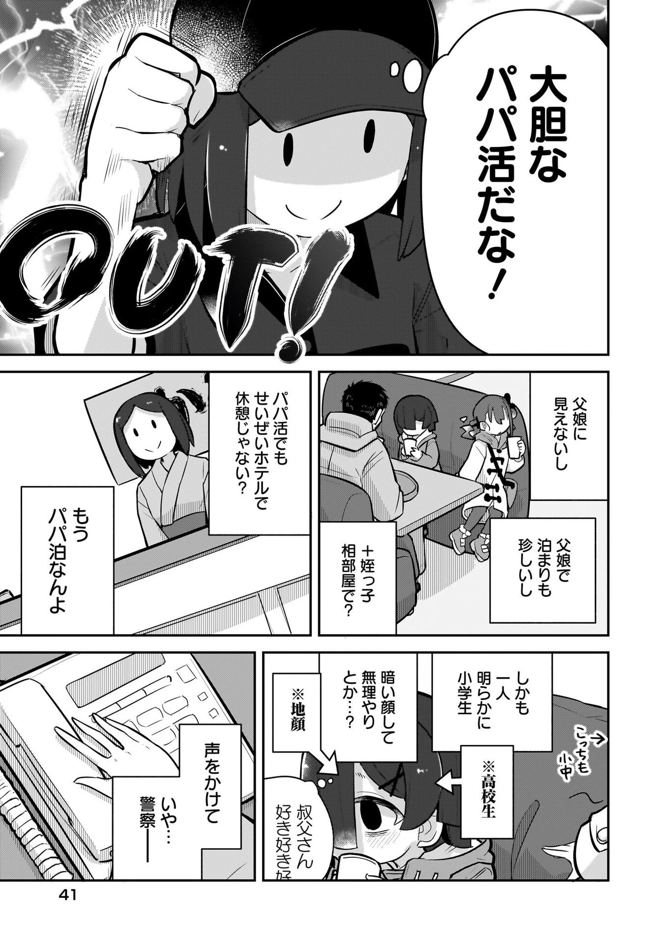 ガキとおじさん 第8話 - 5