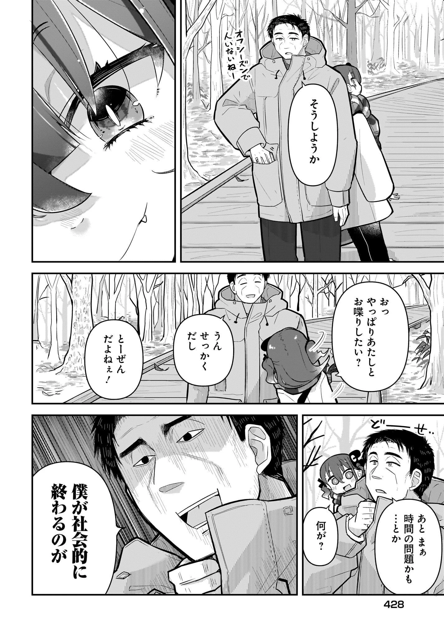ガキとおじさん 第7話 - 4