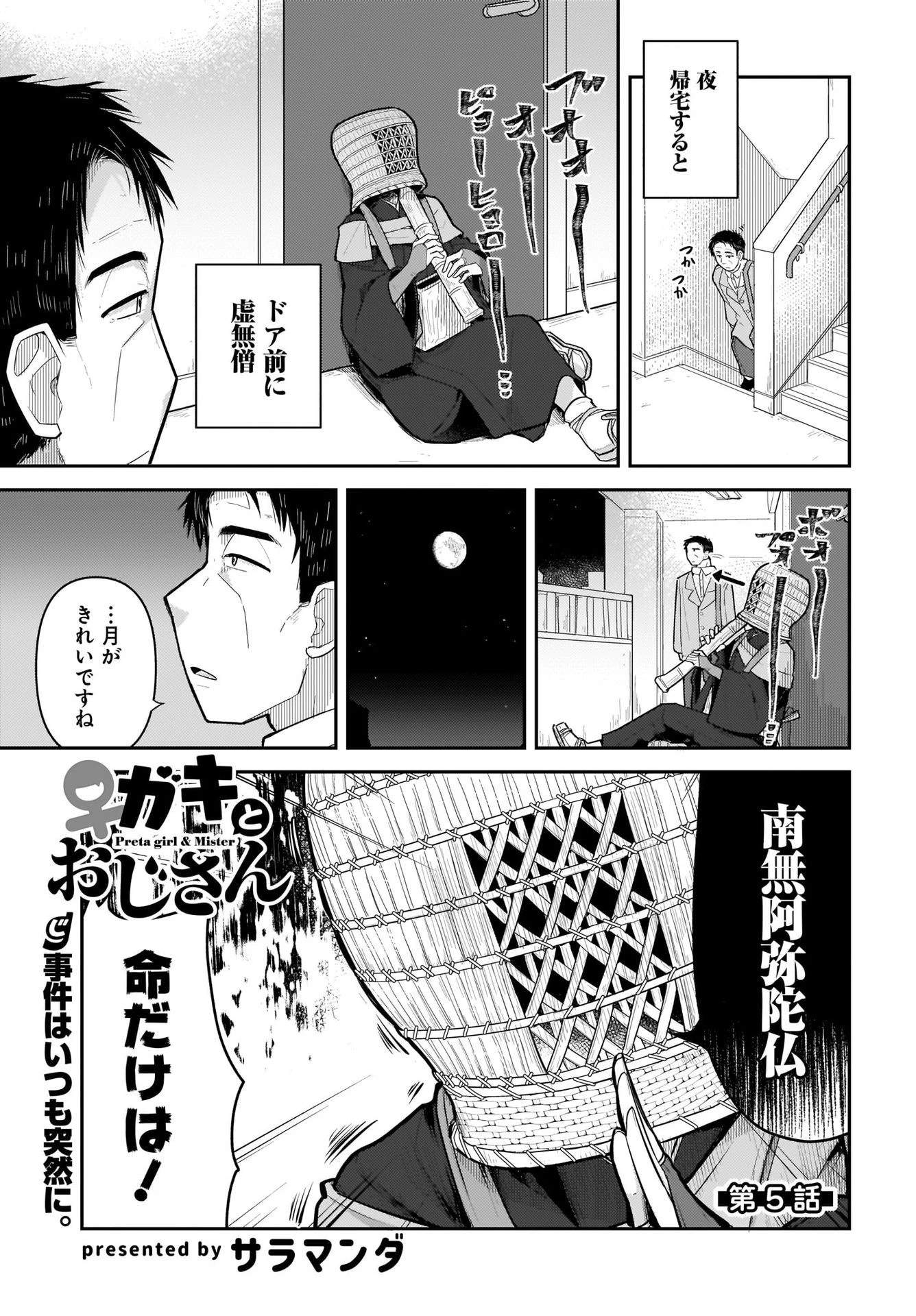 ガキとおじさん 第5話 - 1