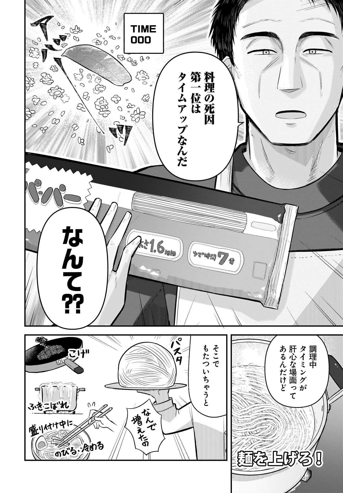 ガキとおじさん 第6話 - 4