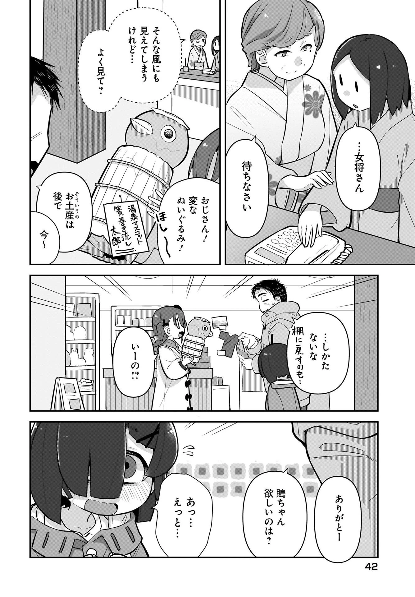 ガキとおじさん 第8話 - 6