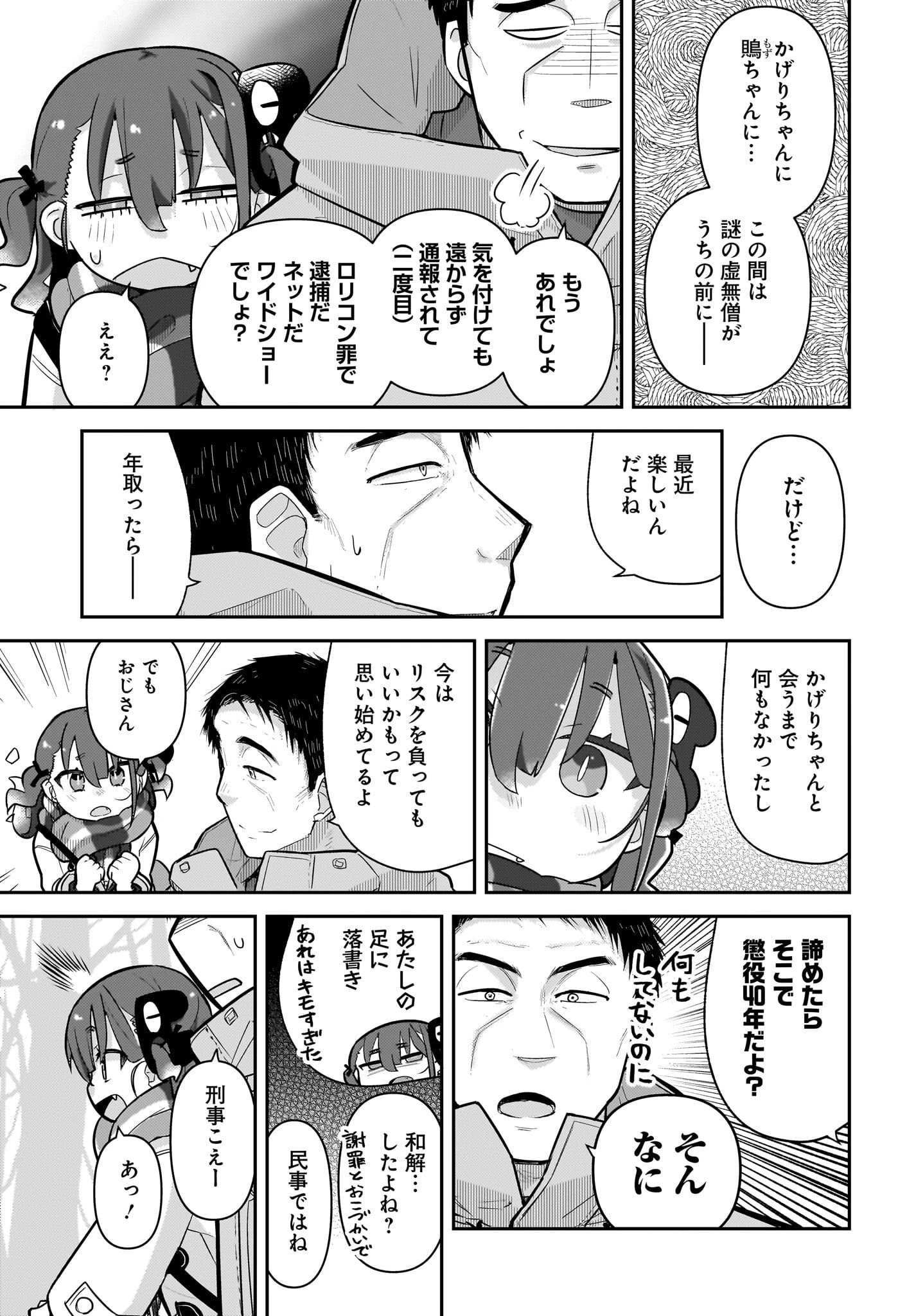 ガキとおじさん 第7話 - 5