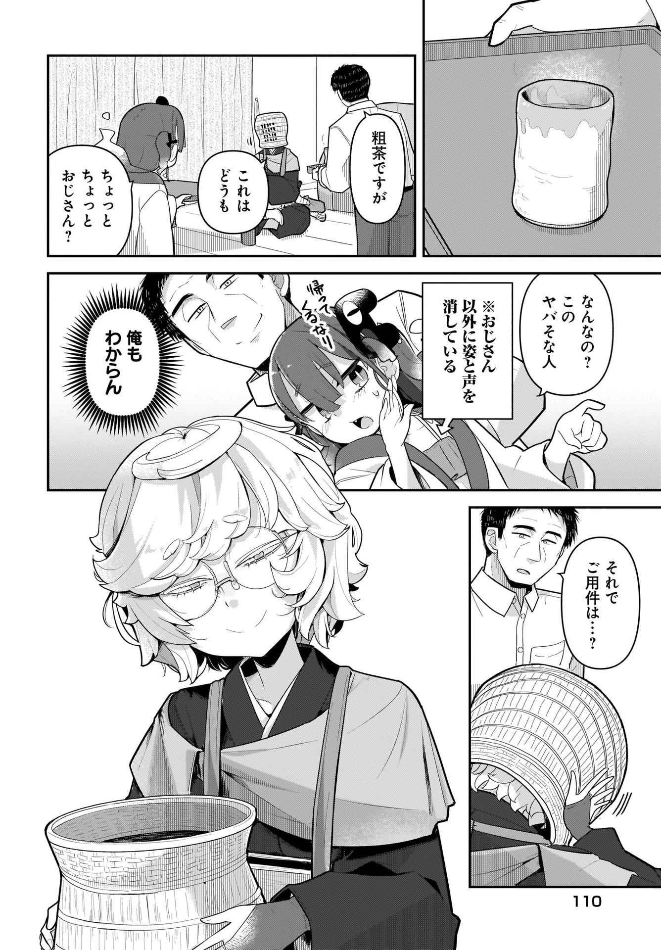 ガキとおじさん 第5話 - 2