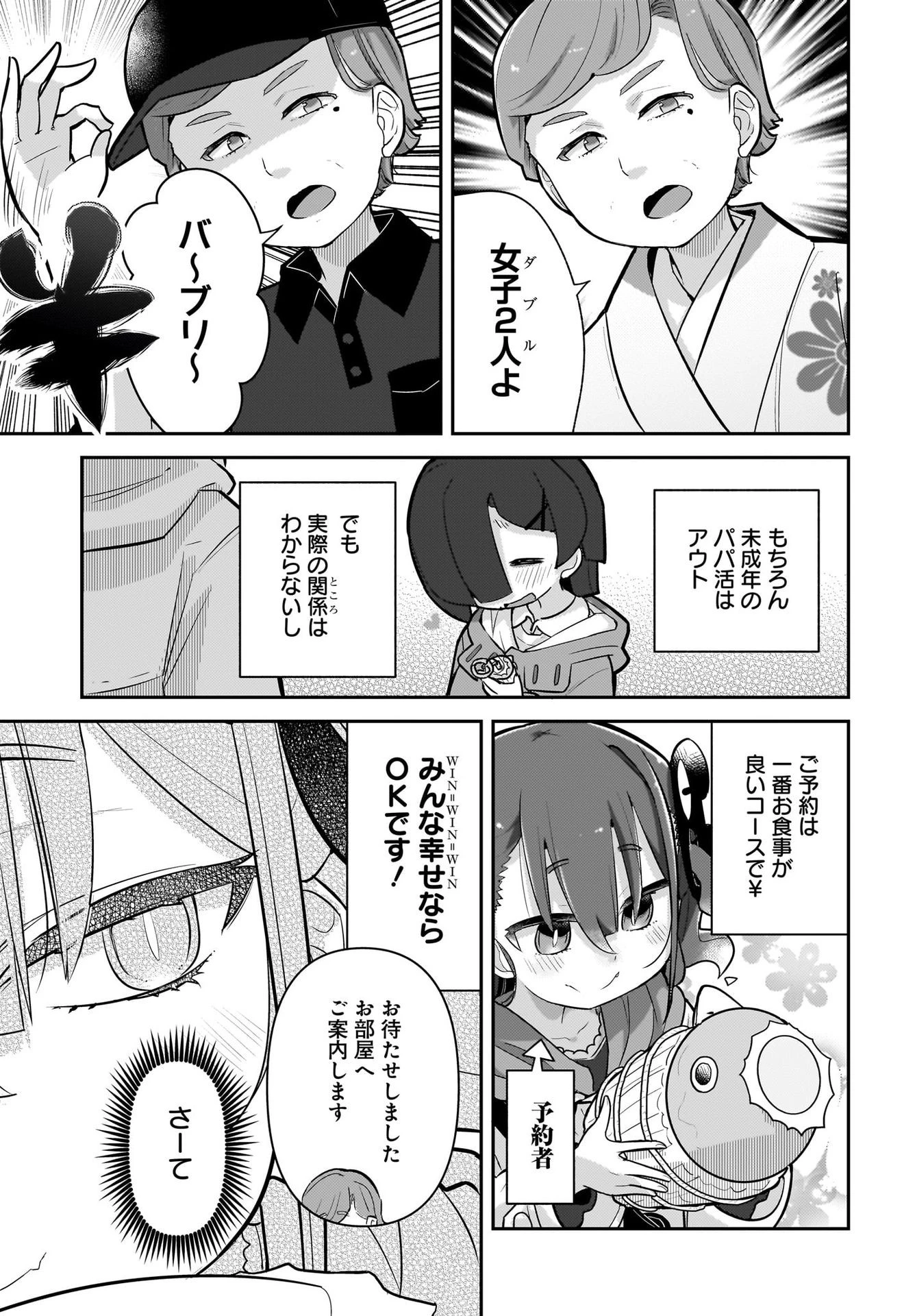 ガキとおじさん 第8話 - 7