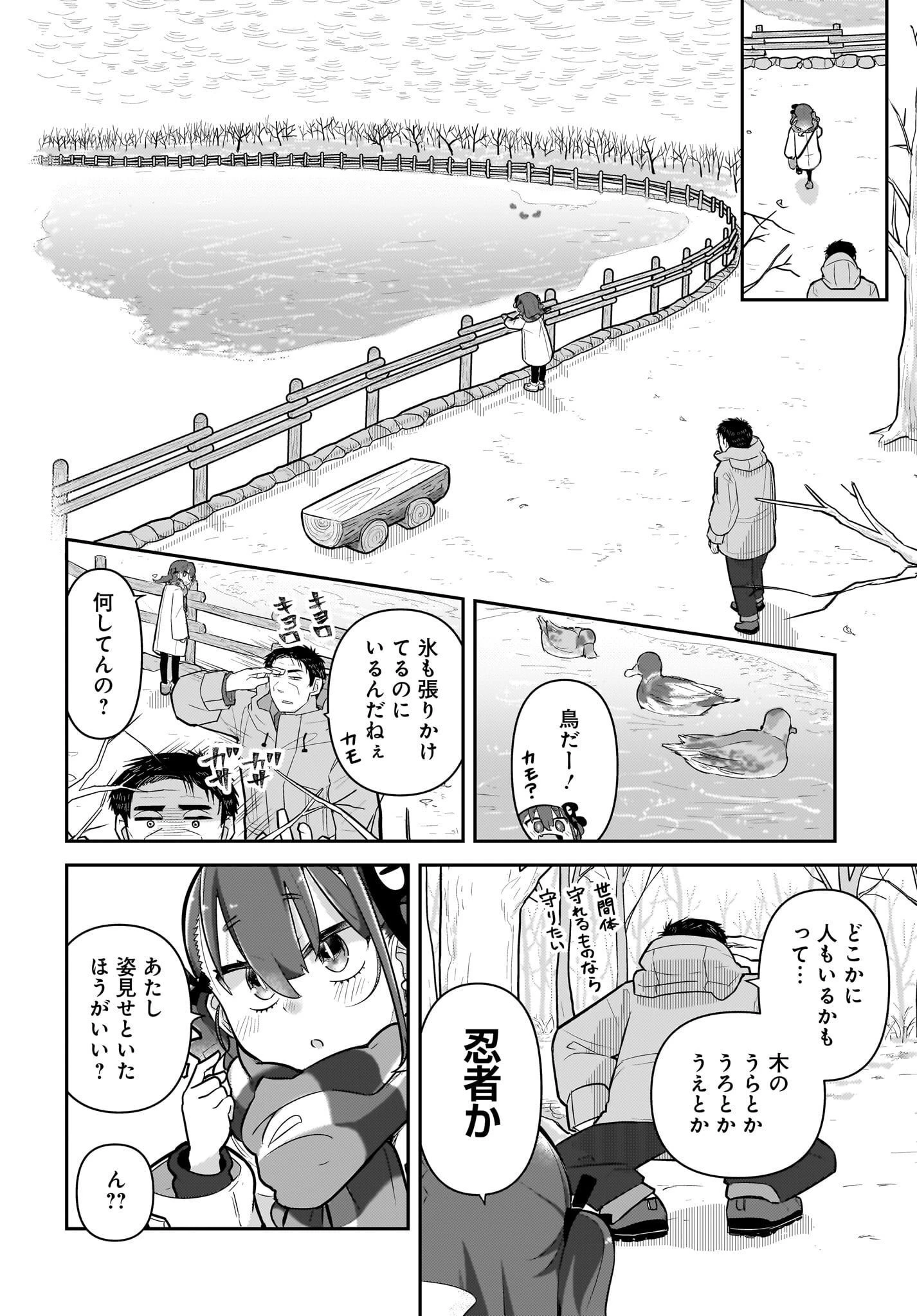 ガキとおじさん 第7話 - 6