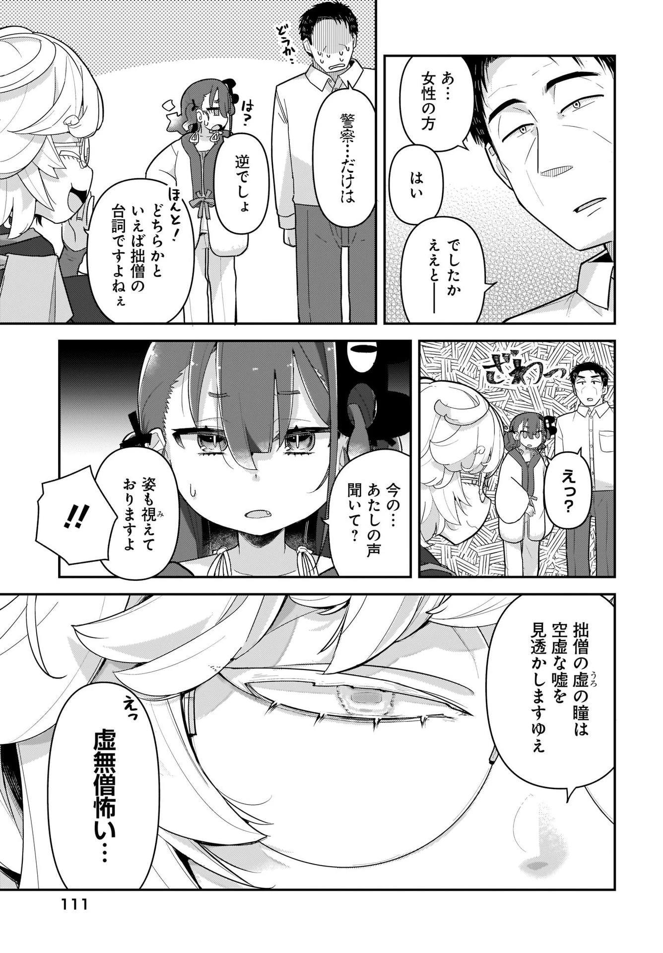 ガキとおじさん 第5話 - 3