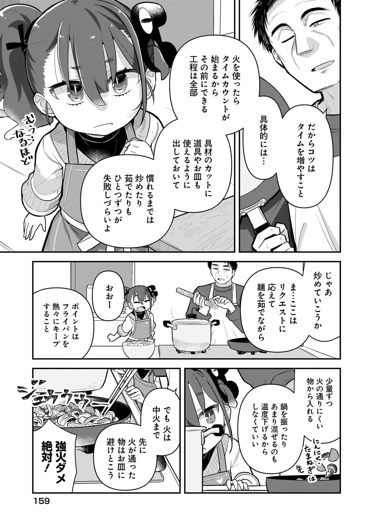 ガキとおじさん 第6話 - 5