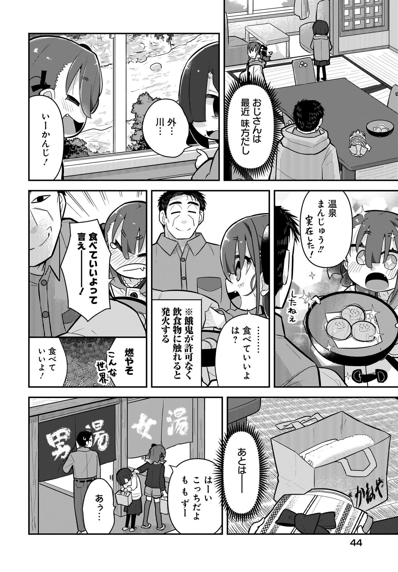 ガキとおじさん 第8話 - 8
