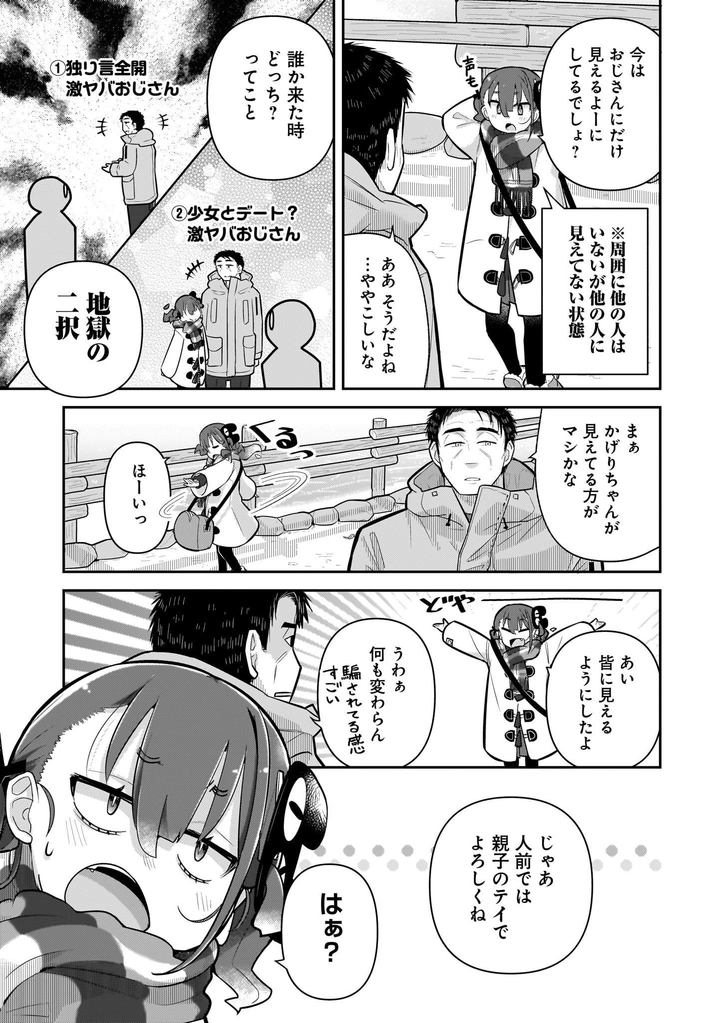 ガキとおじさん 第7話 - 7