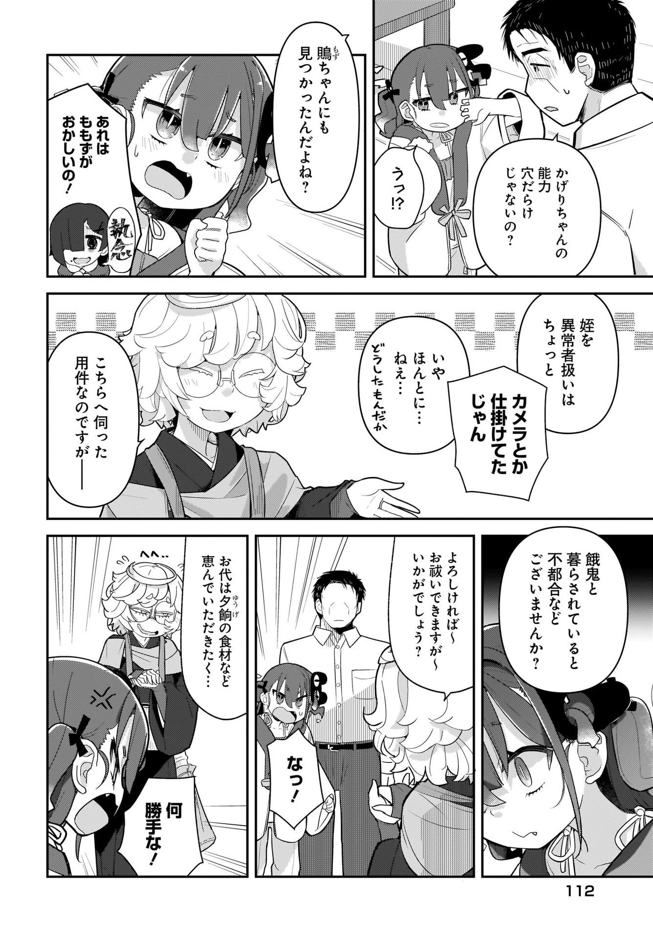 ガキとおじさん 第5話 - 4