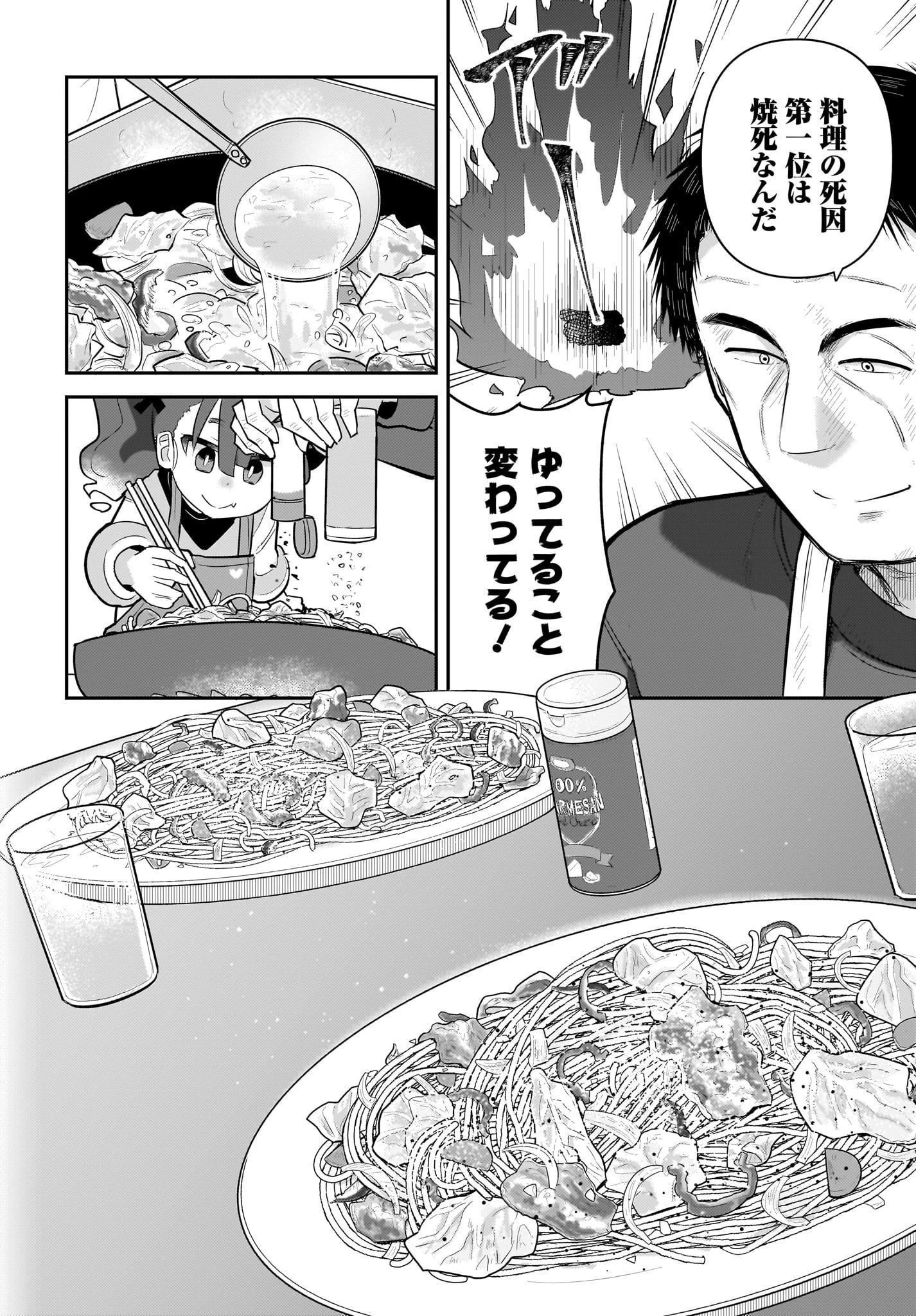 ガキとおじさん 第6話 - 6