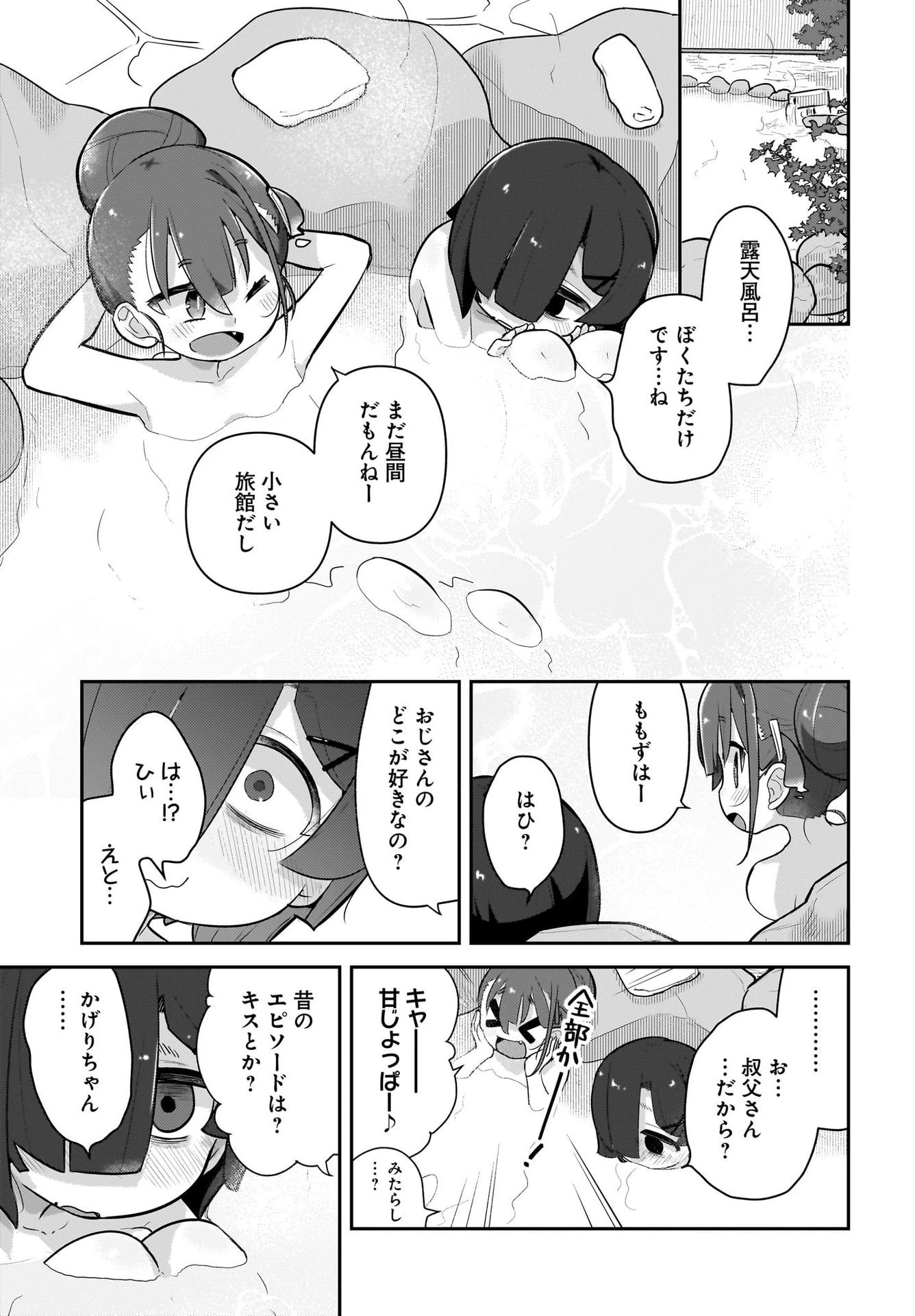 ガキとおじさん 第8話 - 9