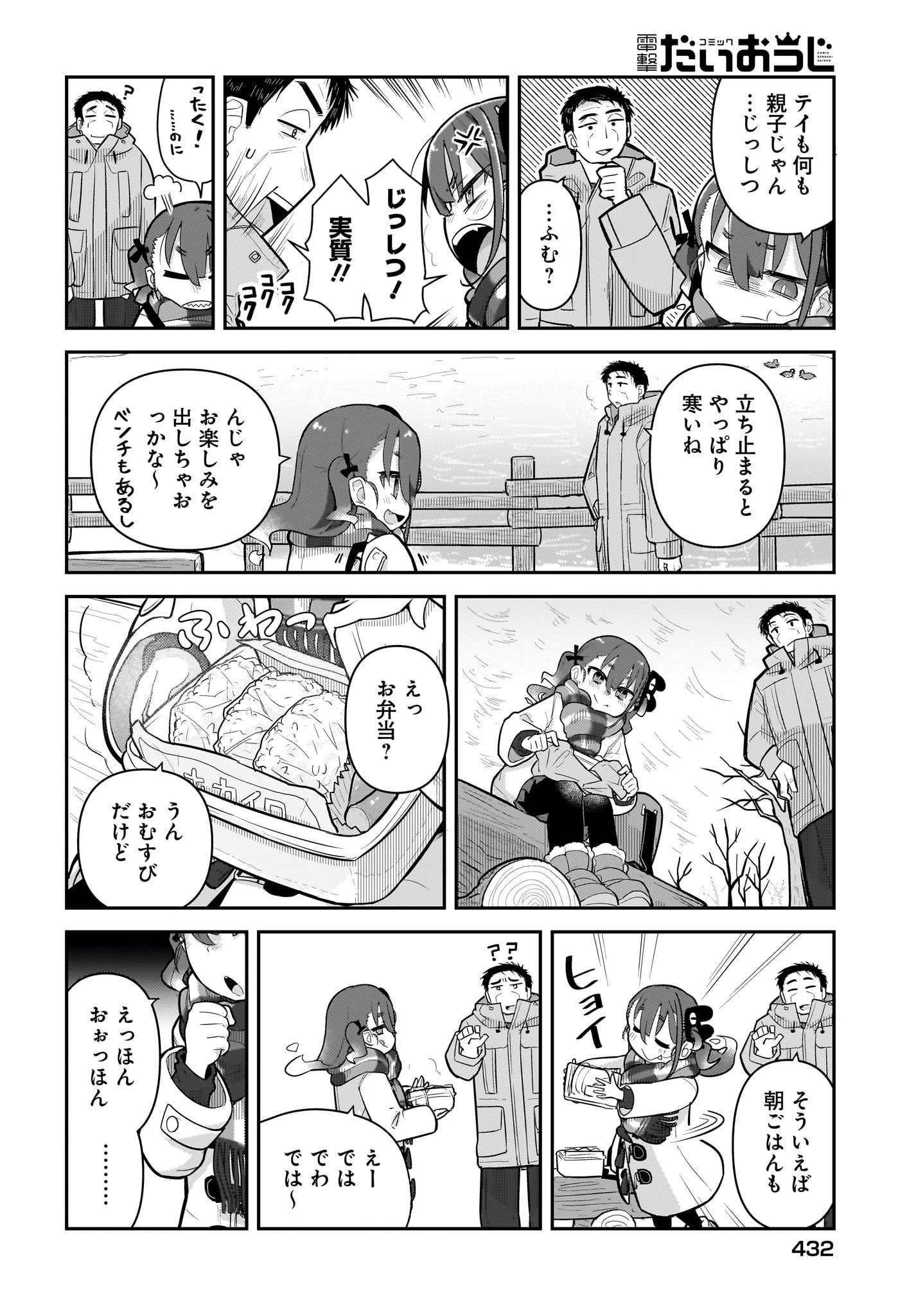 ガキとおじさん 第7話 - 8
