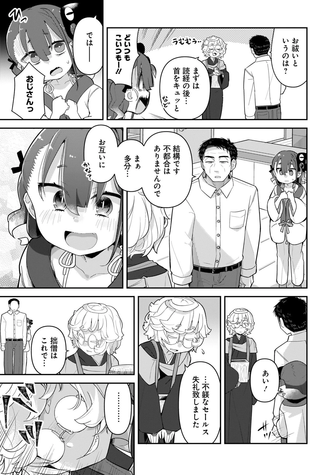 ガキとおじさん 第5話 - 5