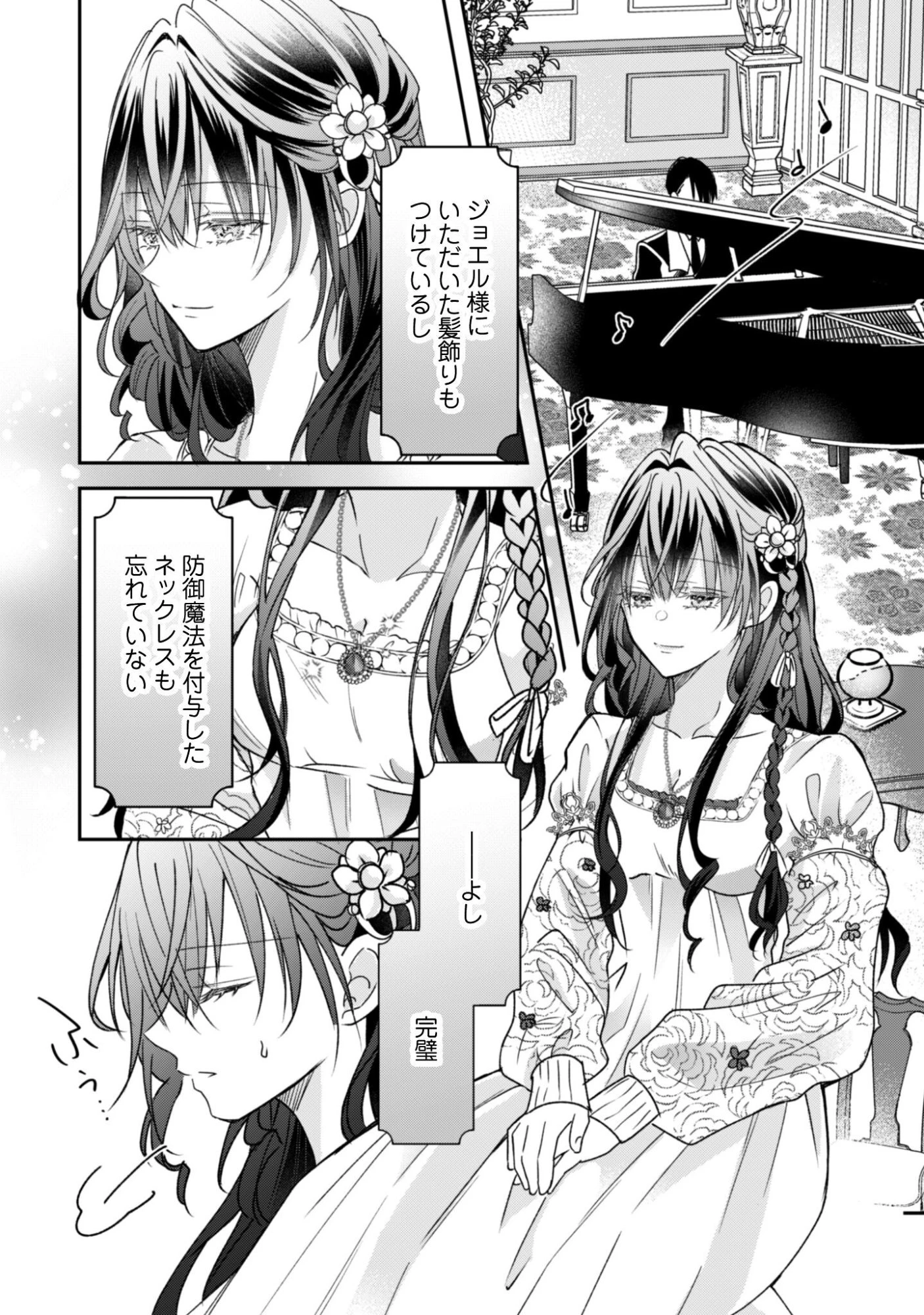 心を閉ざした公爵閣下と婚約したはずなのに、なぜか大切にされてしまってます！ 第19話 - 3
