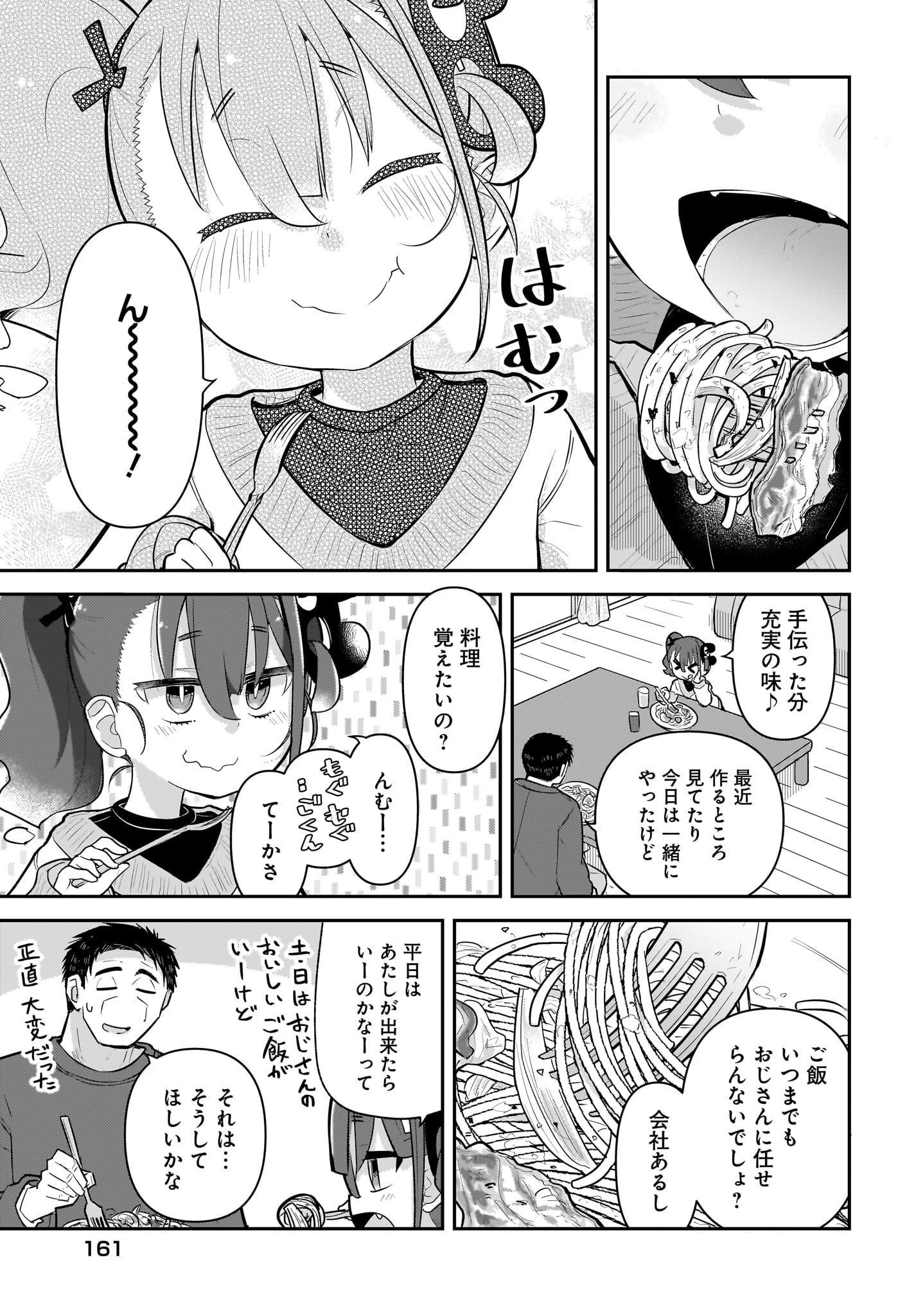 ガキとおじさん 第6話 - 7
