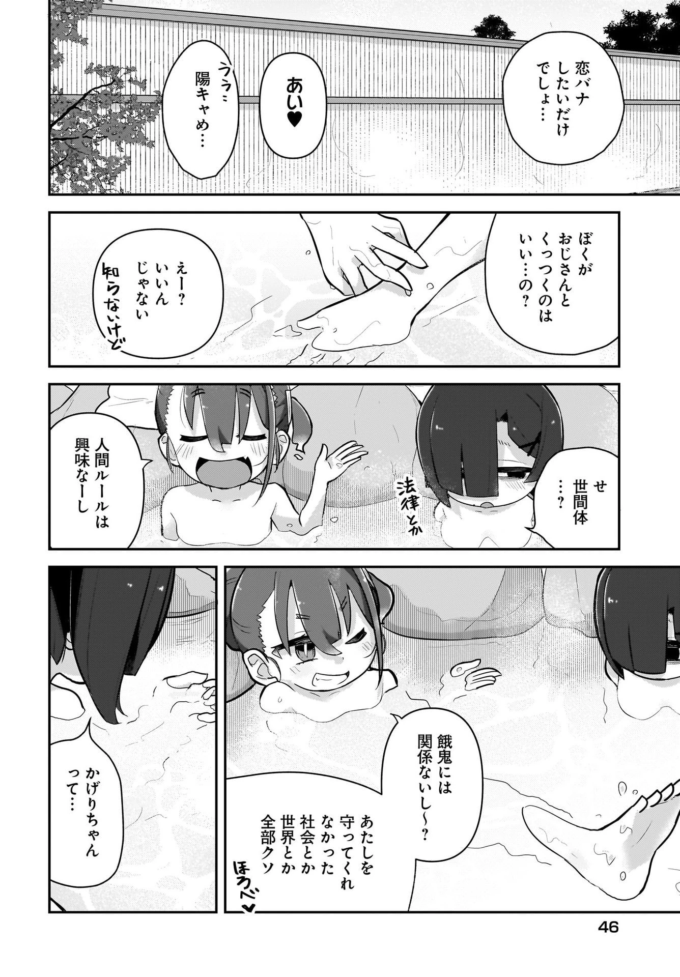 ガキとおじさん 第8話 - 10