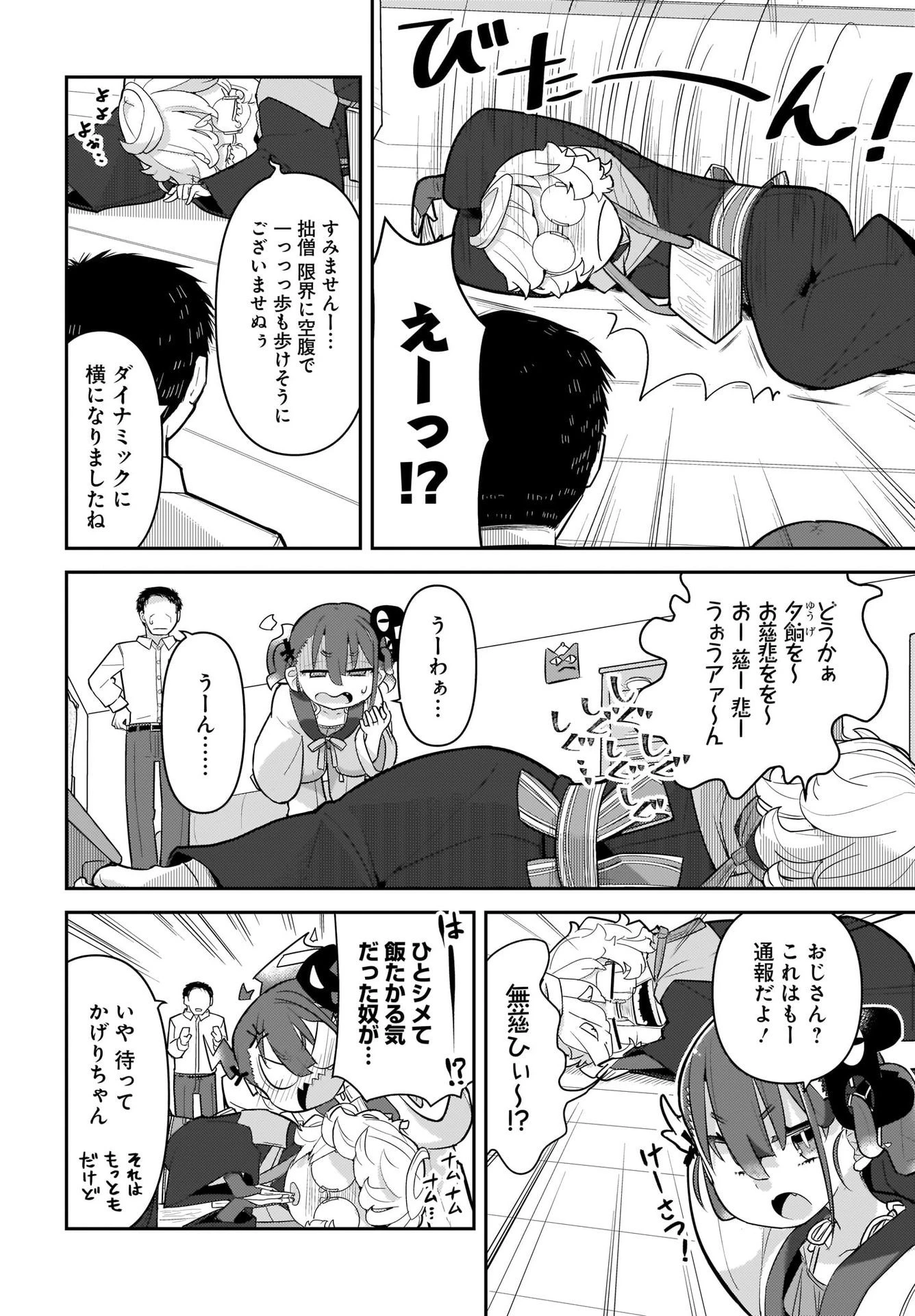 ガキとおじさん 第5話 - 6