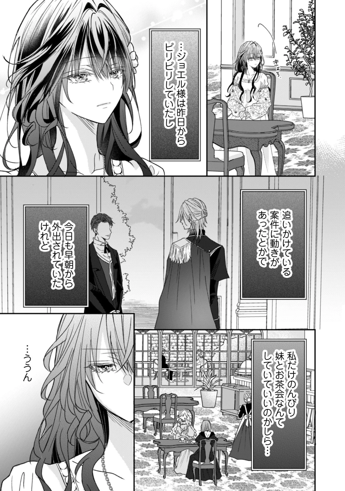 心を閉ざした公爵閣下と婚約したはずなのに、なぜか大切にされてしまってます！ 第19話 - 4
