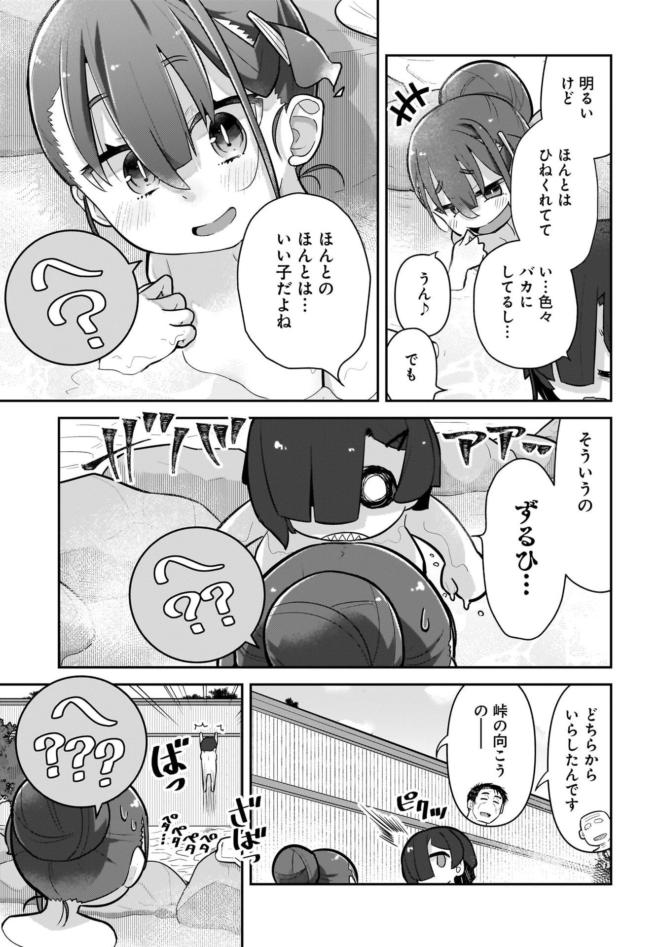 ガキとおじさん 第8話 - 11
