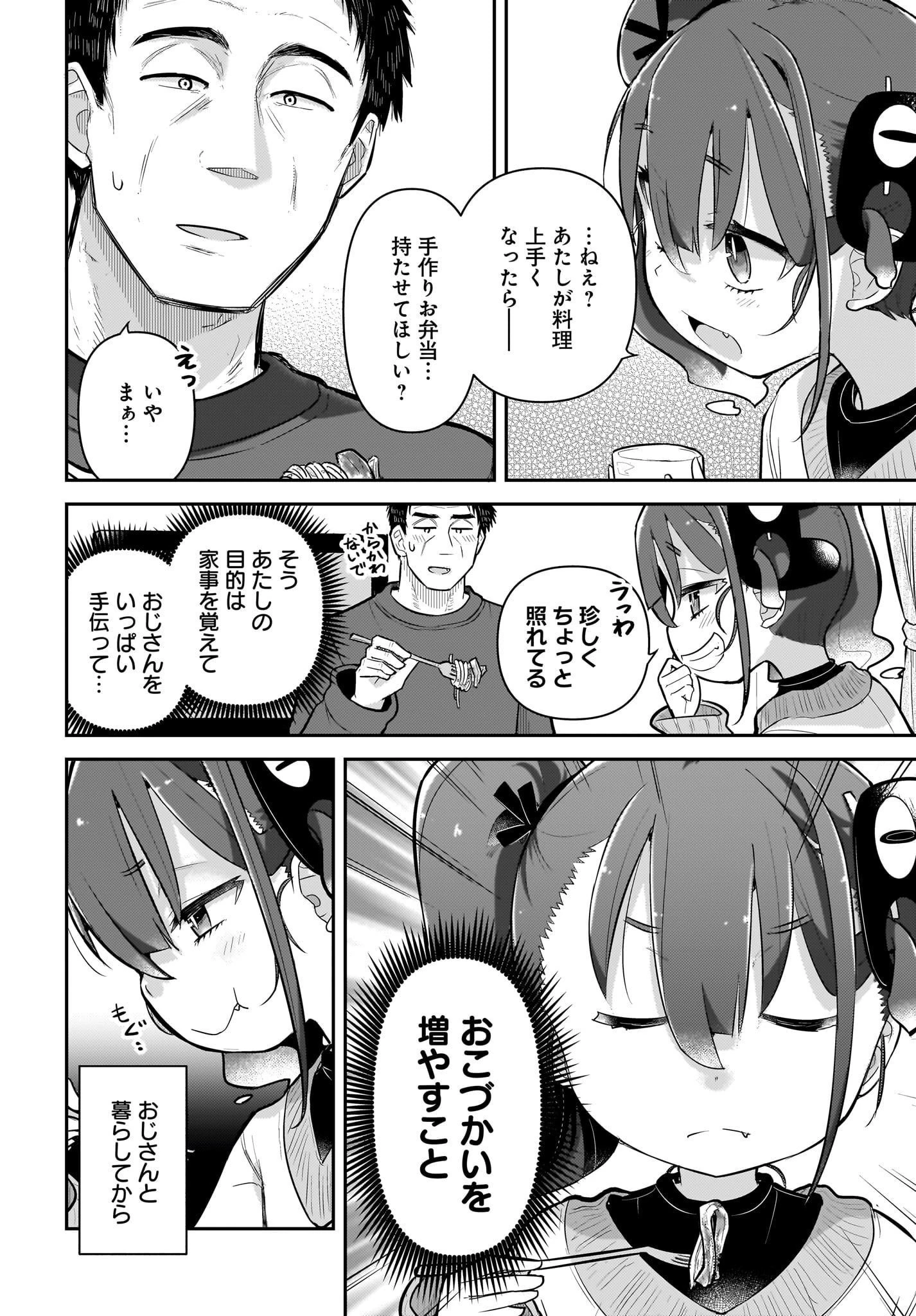 ガキとおじさん 第6話 - 8