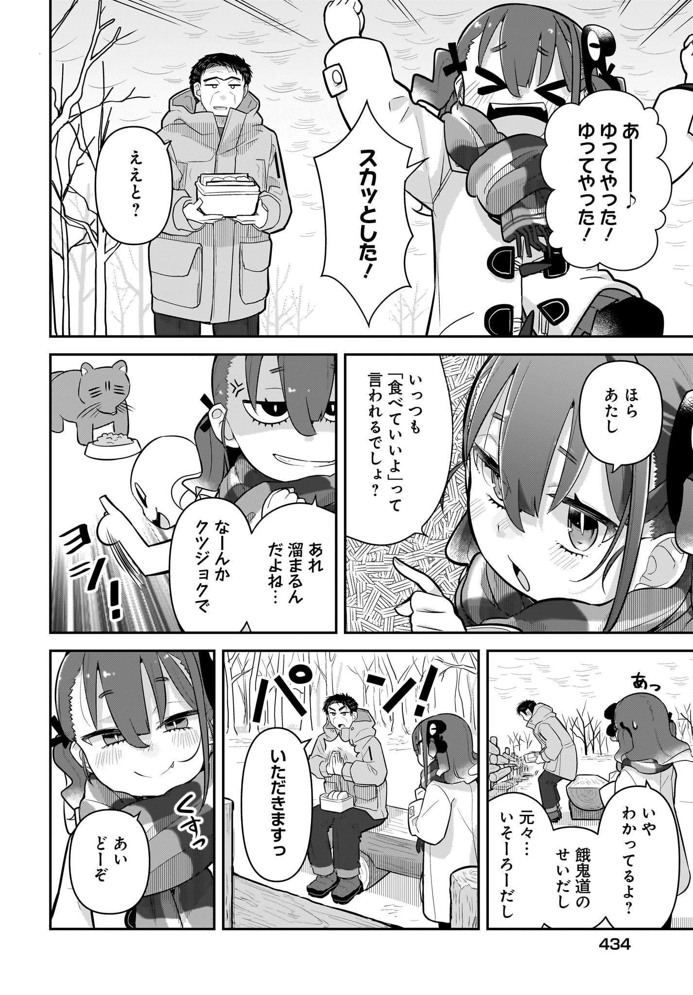 ガキとおじさん 第7話 - 10
