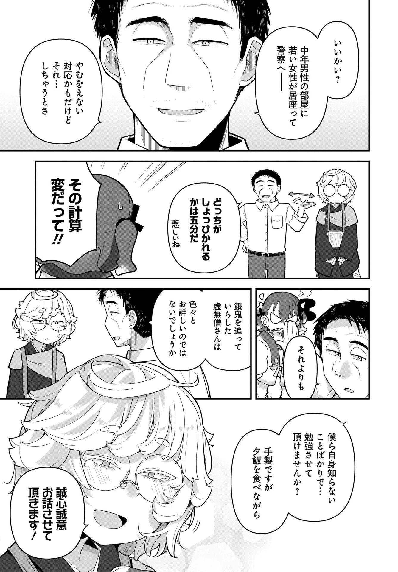 ガキとおじさん 第5話 - 7