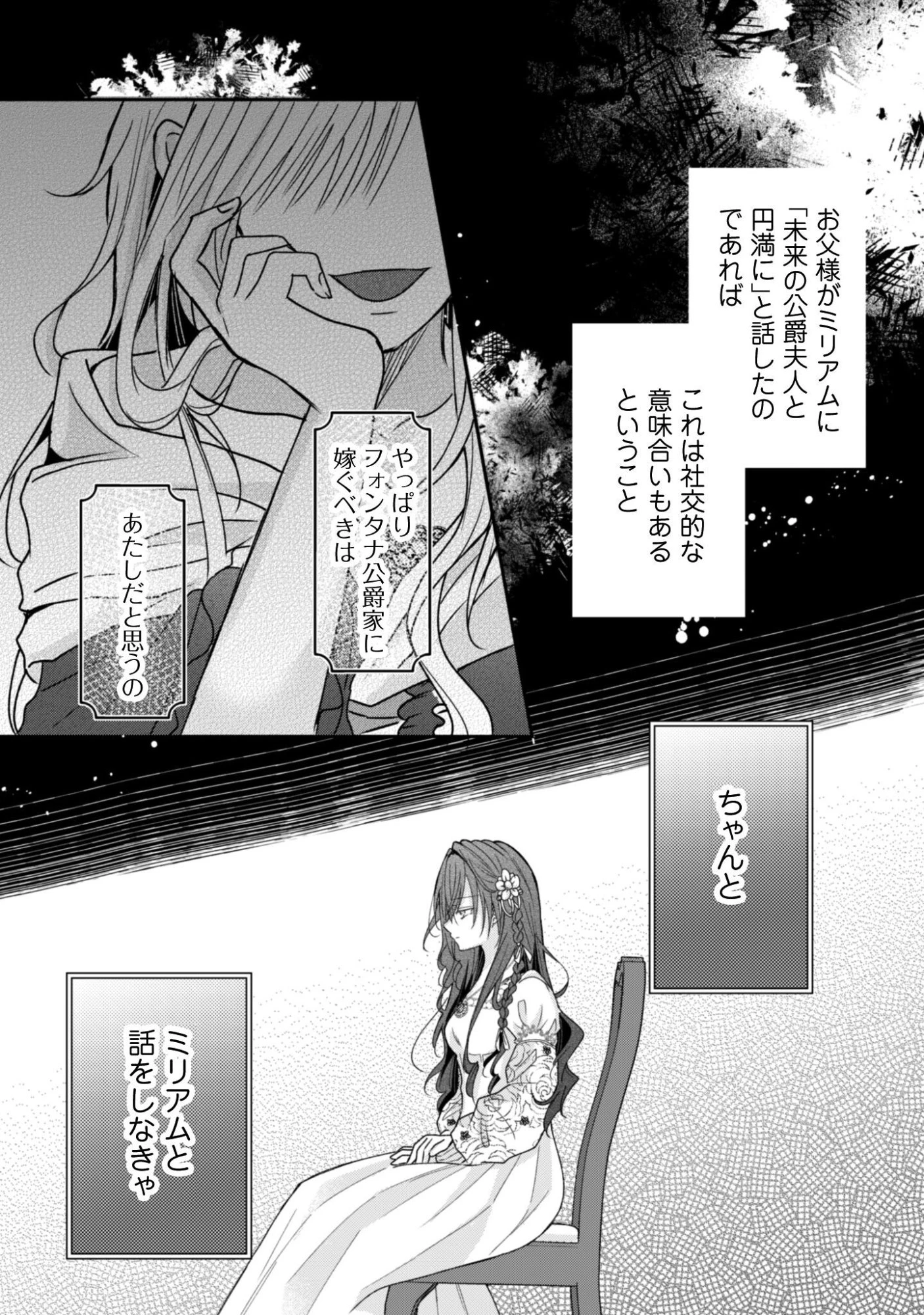 心を閉ざした公爵閣下と婚約したはずなのに、なぜか大切にされてしまってます！ 第19話 - 5