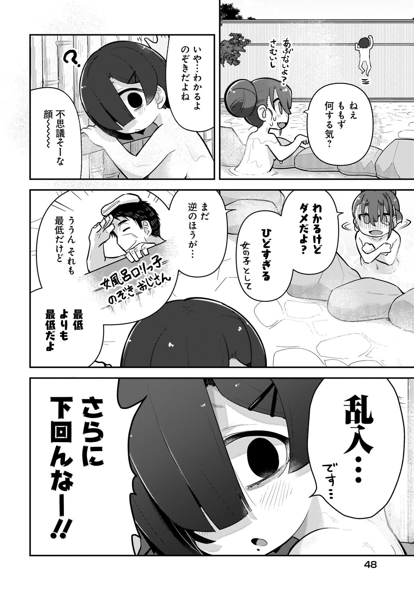 ガキとおじさん 第8話 - 12