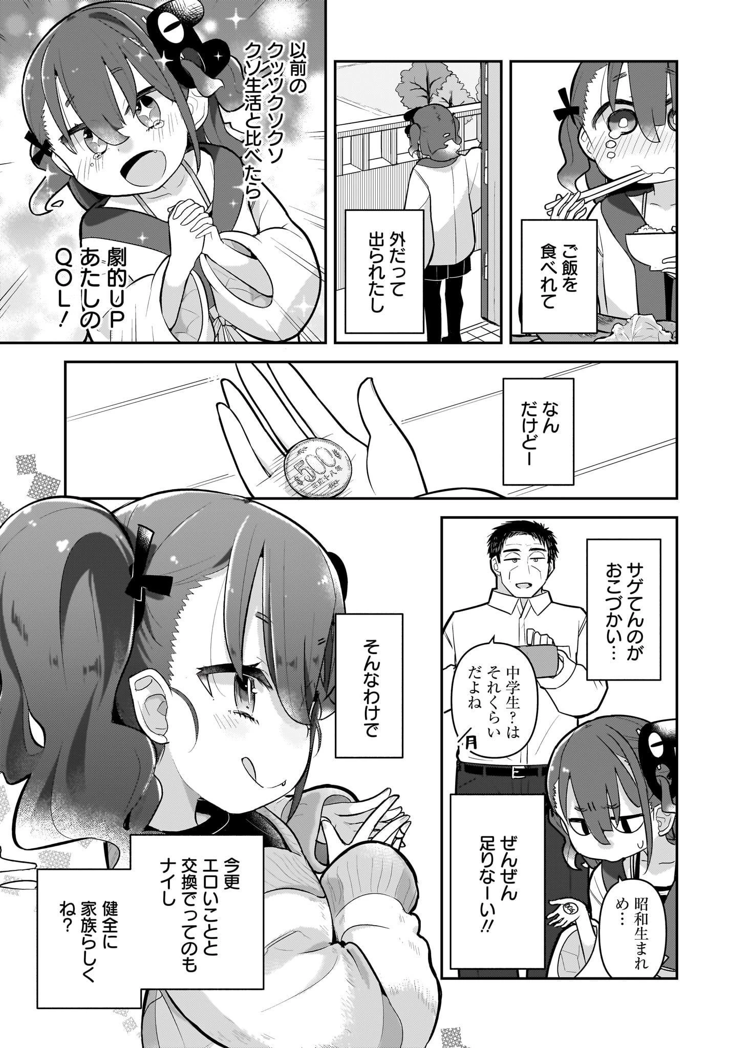 ガキとおじさん 第6話 - 9