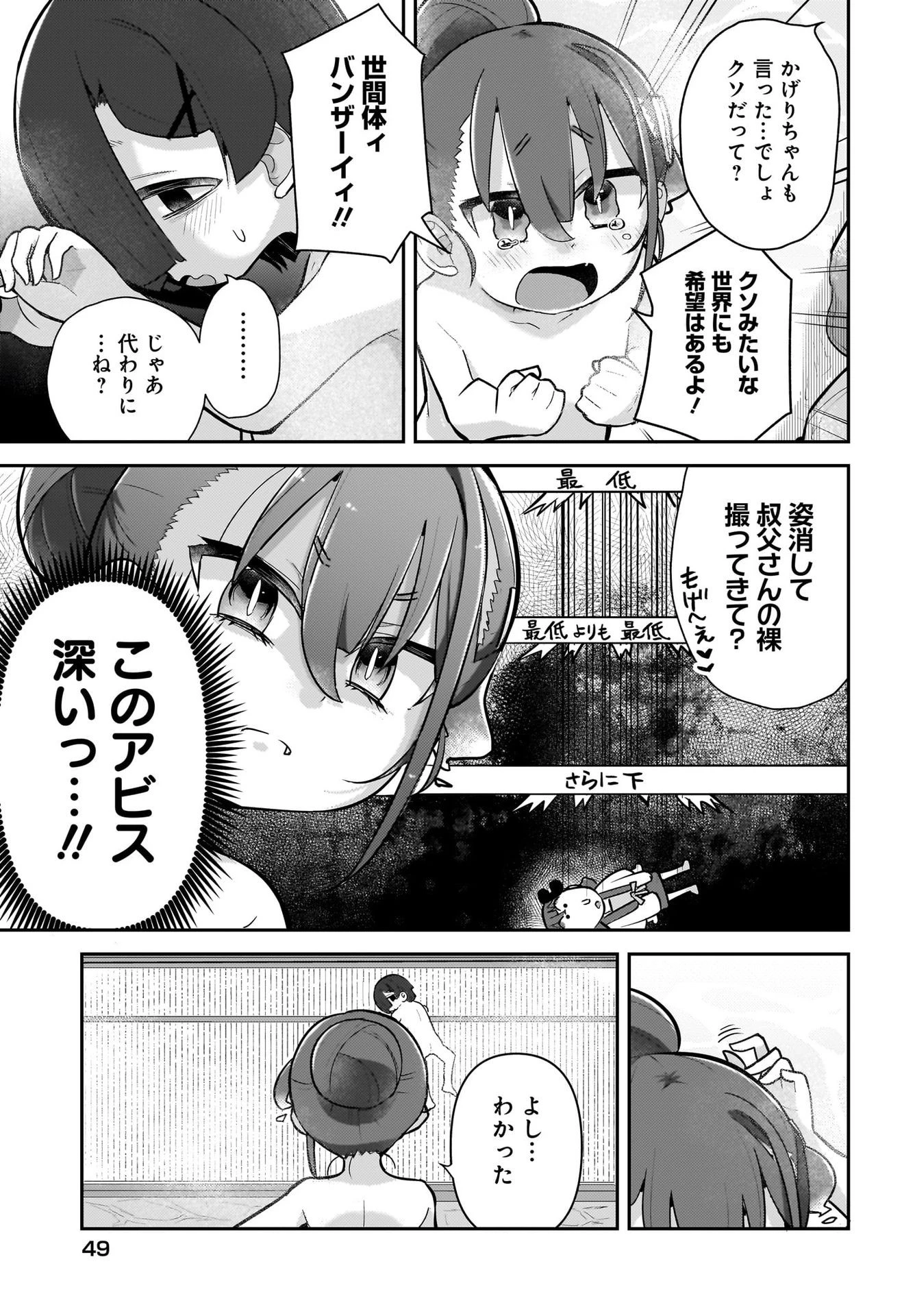 ガキとおじさん 第8話 - 13