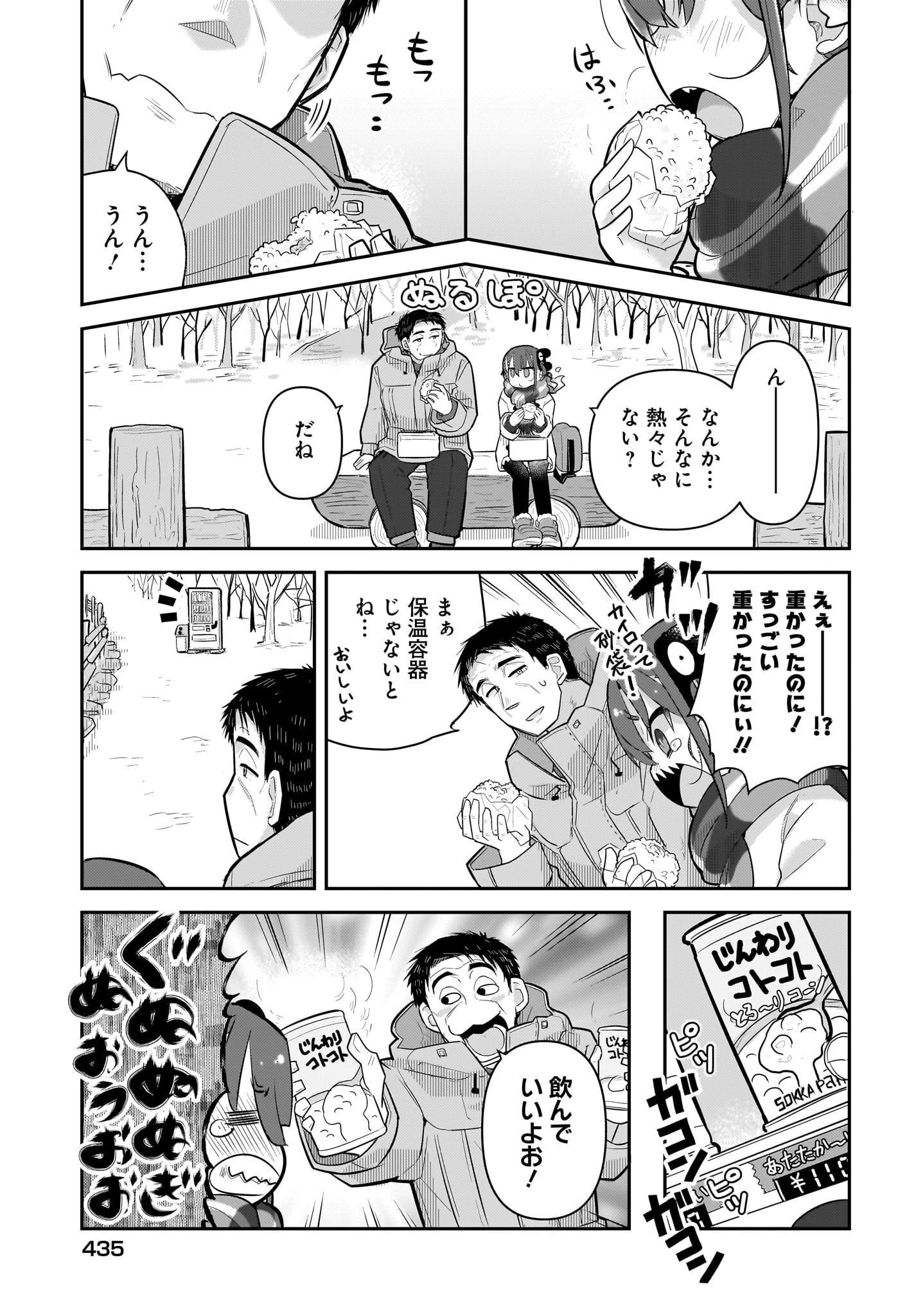 ガキとおじさん 第7話 - 11