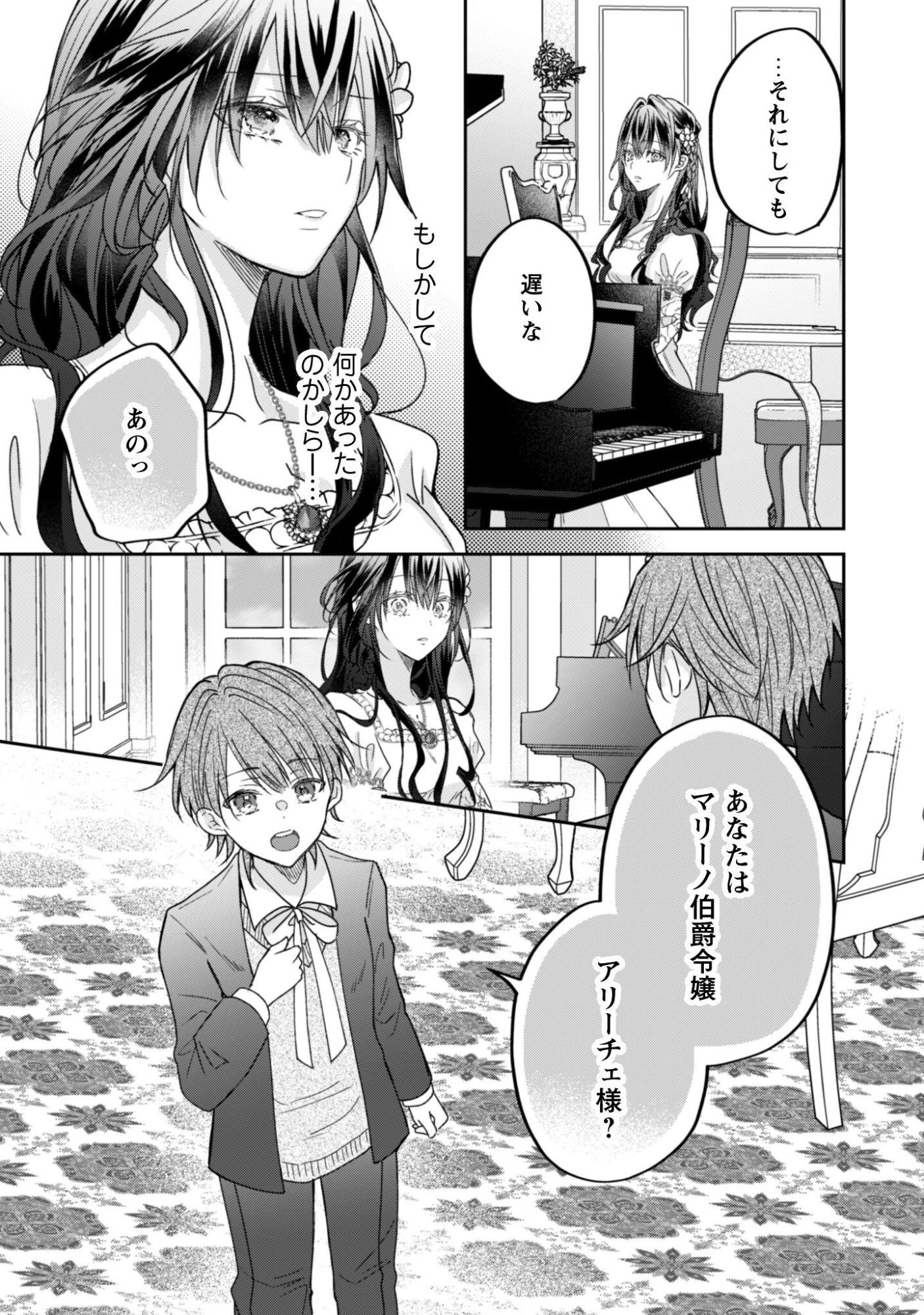 心を閉ざした公爵閣下と婚約したはずなのに、なぜか大切にされてしまってます！ 第19話 - 6