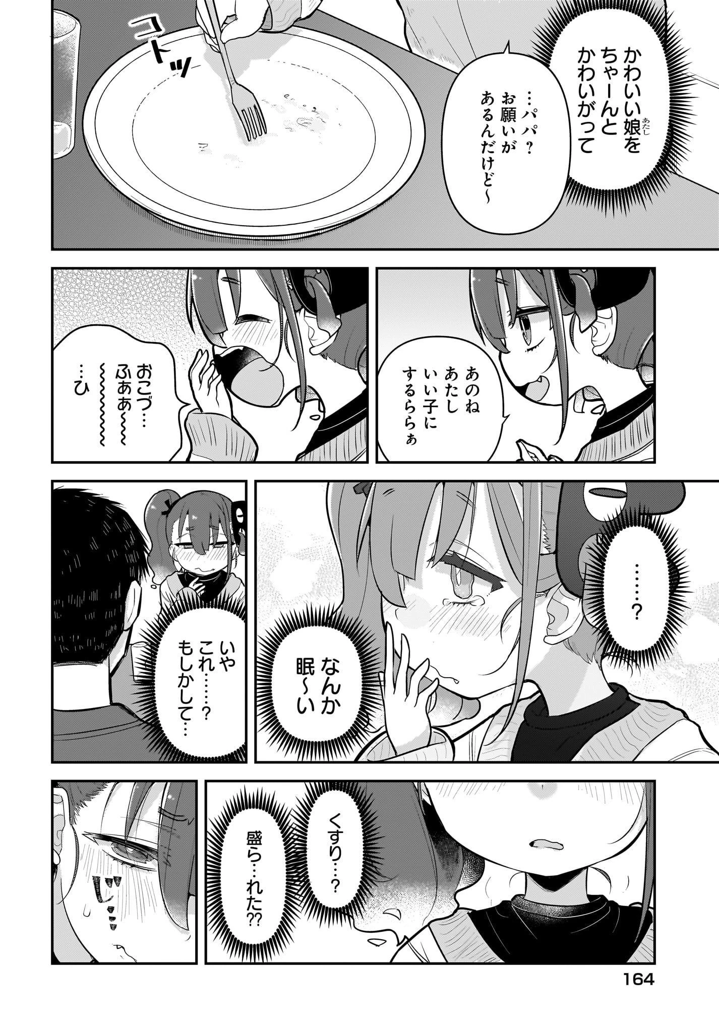 ガキとおじさん 第6話 - 10