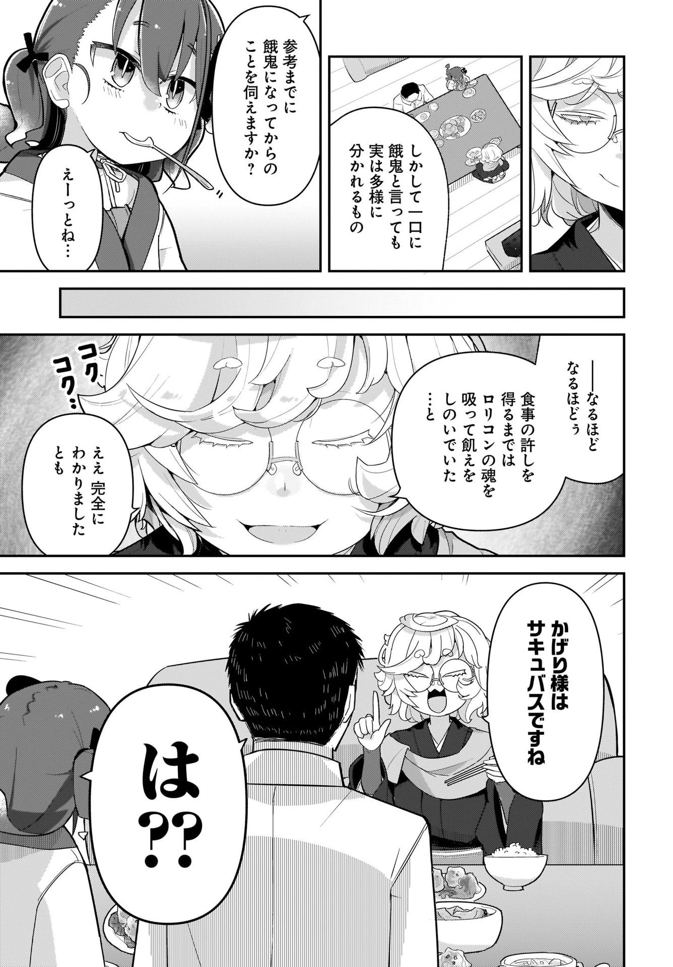 ガキとおじさん 第5話 - 9