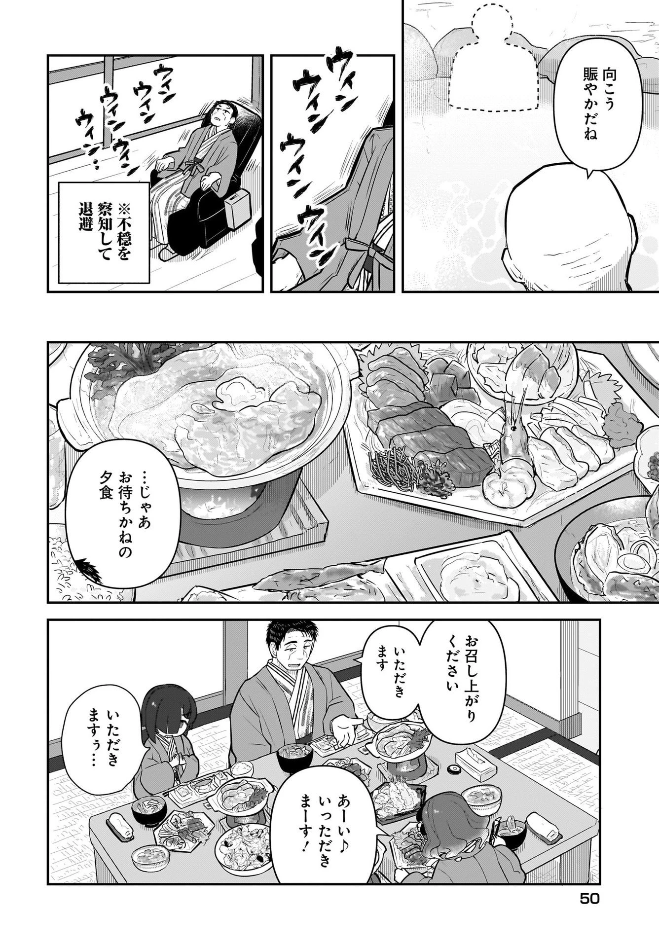 ガキとおじさん 第8話 - 14